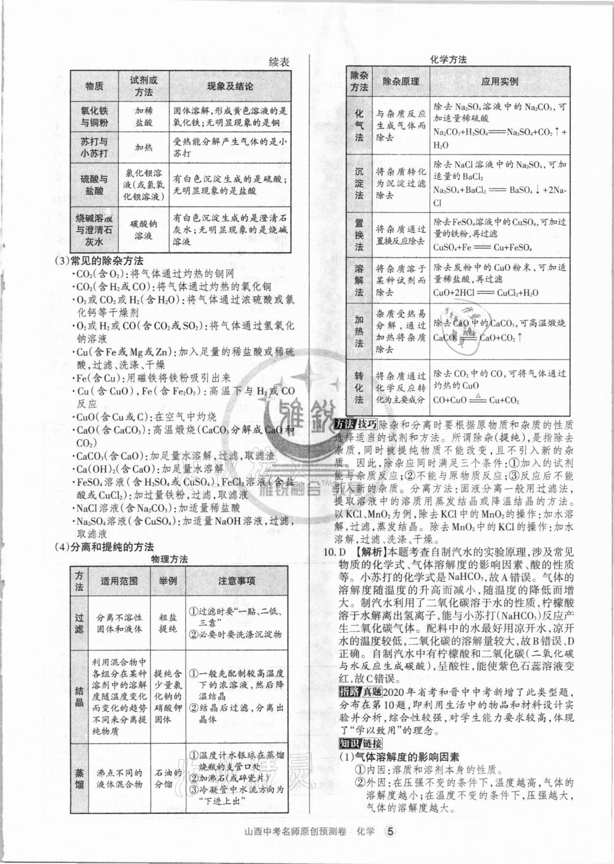 2021年山西中考名師原創(chuàng)預測卷化學 第5頁