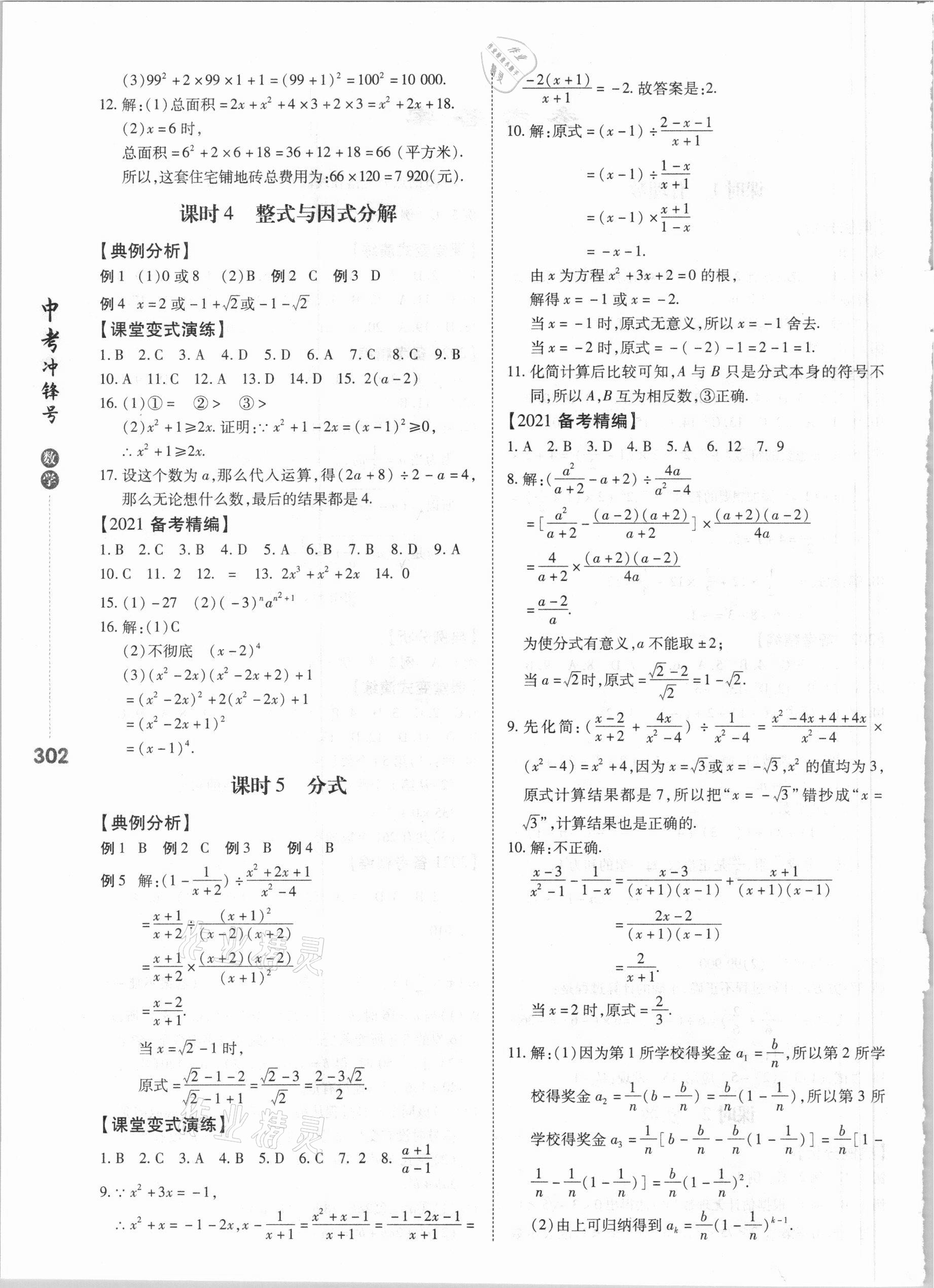 2021年中考沖鋒號數(shù)學 第2頁
