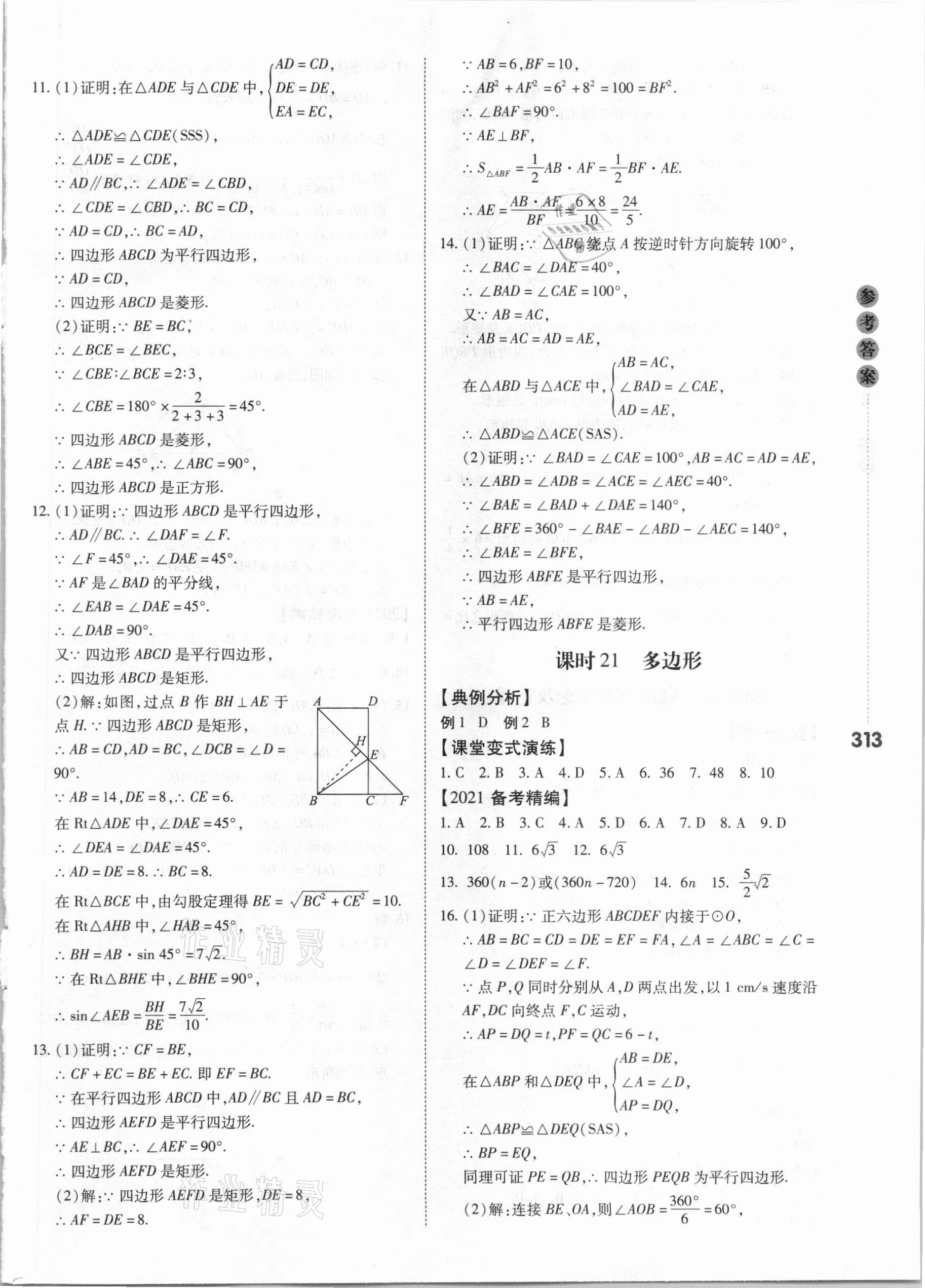 2021年中考沖鋒號數(shù)學(xué) 第13頁