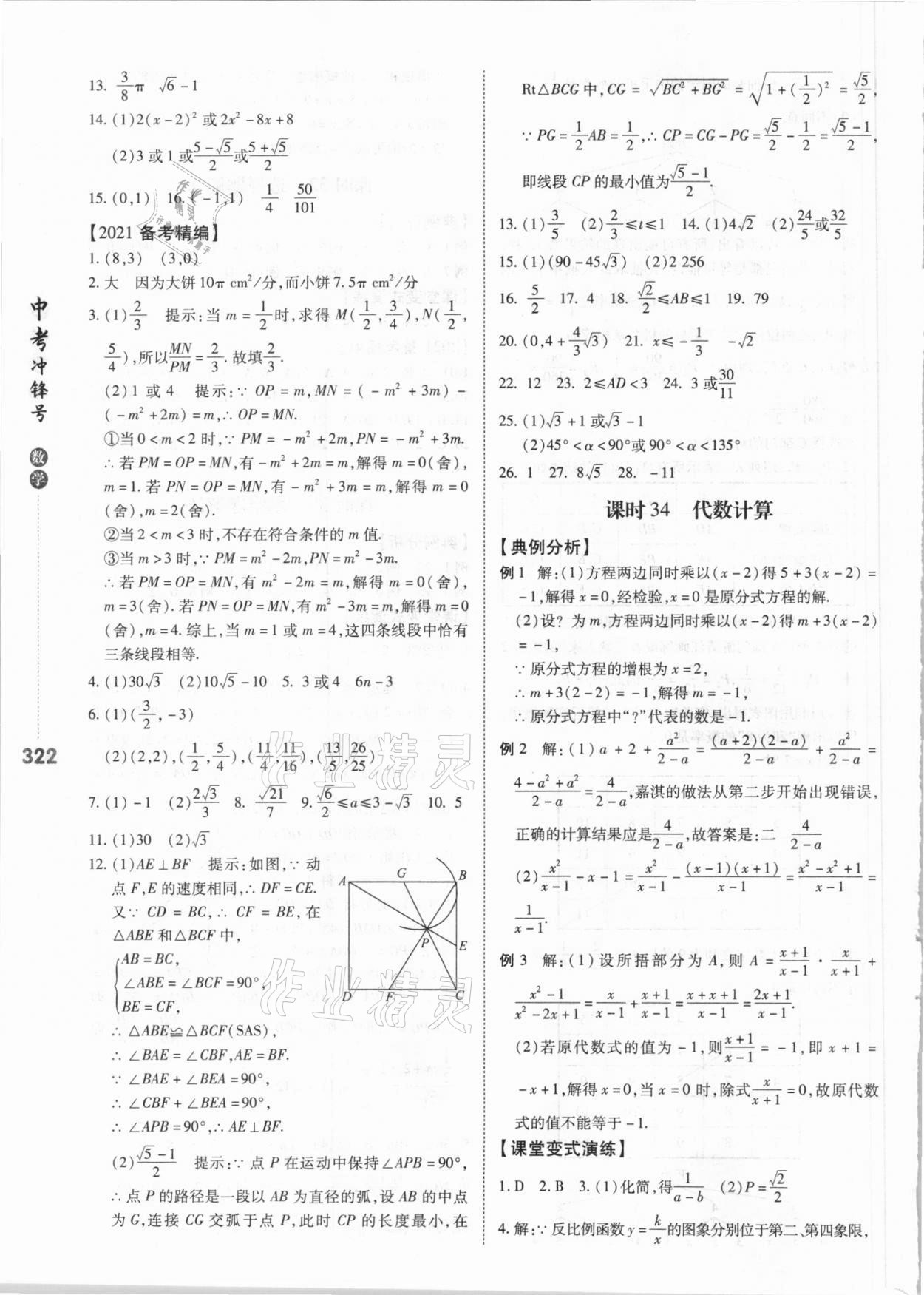 2021年中考沖鋒號數(shù)學(xué) 第22頁