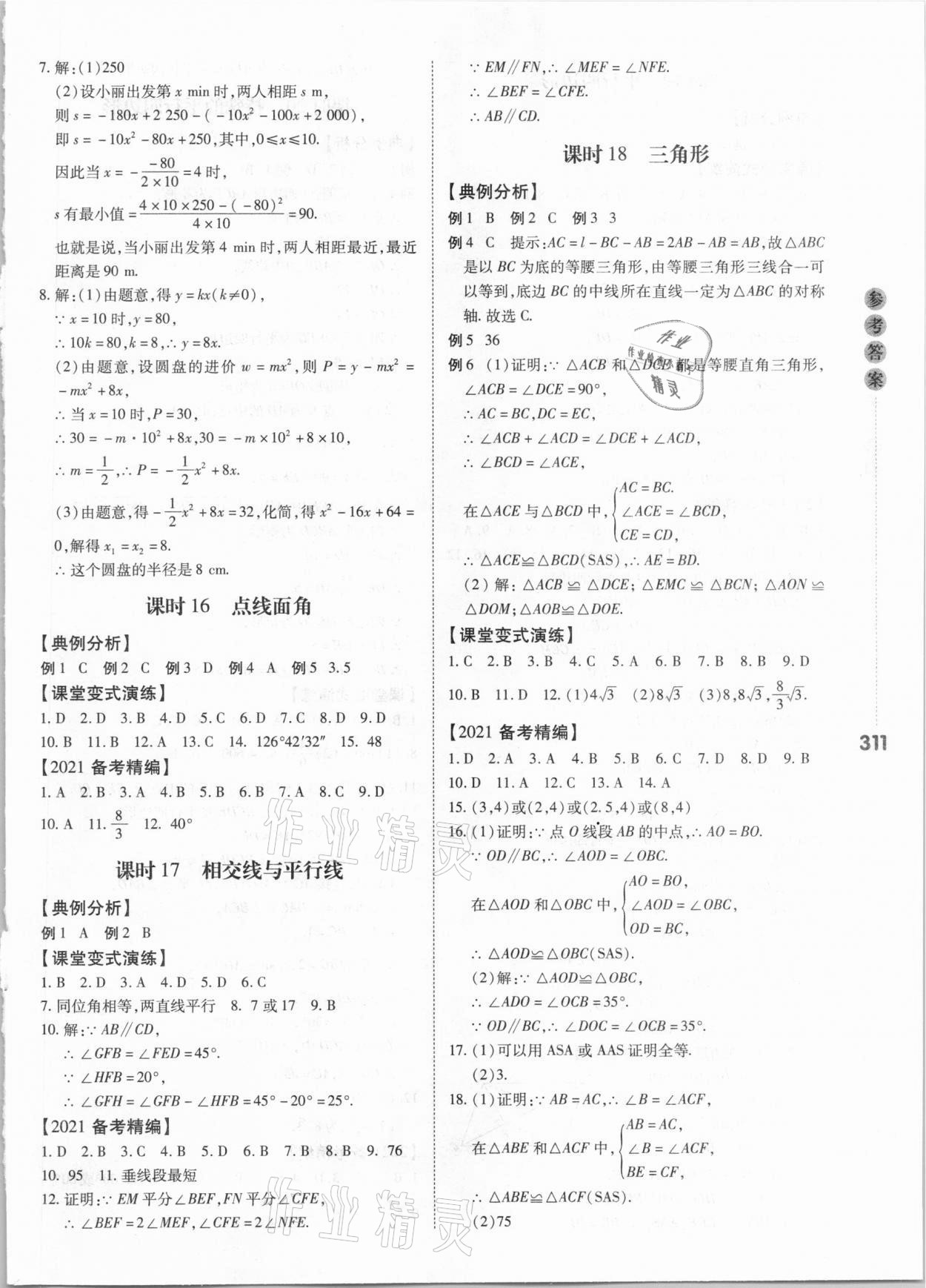 2021年中考沖鋒號數(shù)學 第11頁
