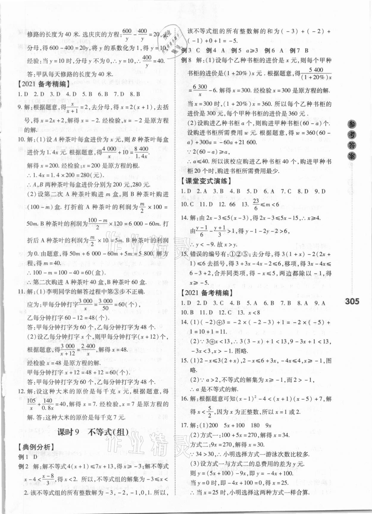 2021年中考沖鋒號(hào)數(shù)學(xué) 第5頁(yè)