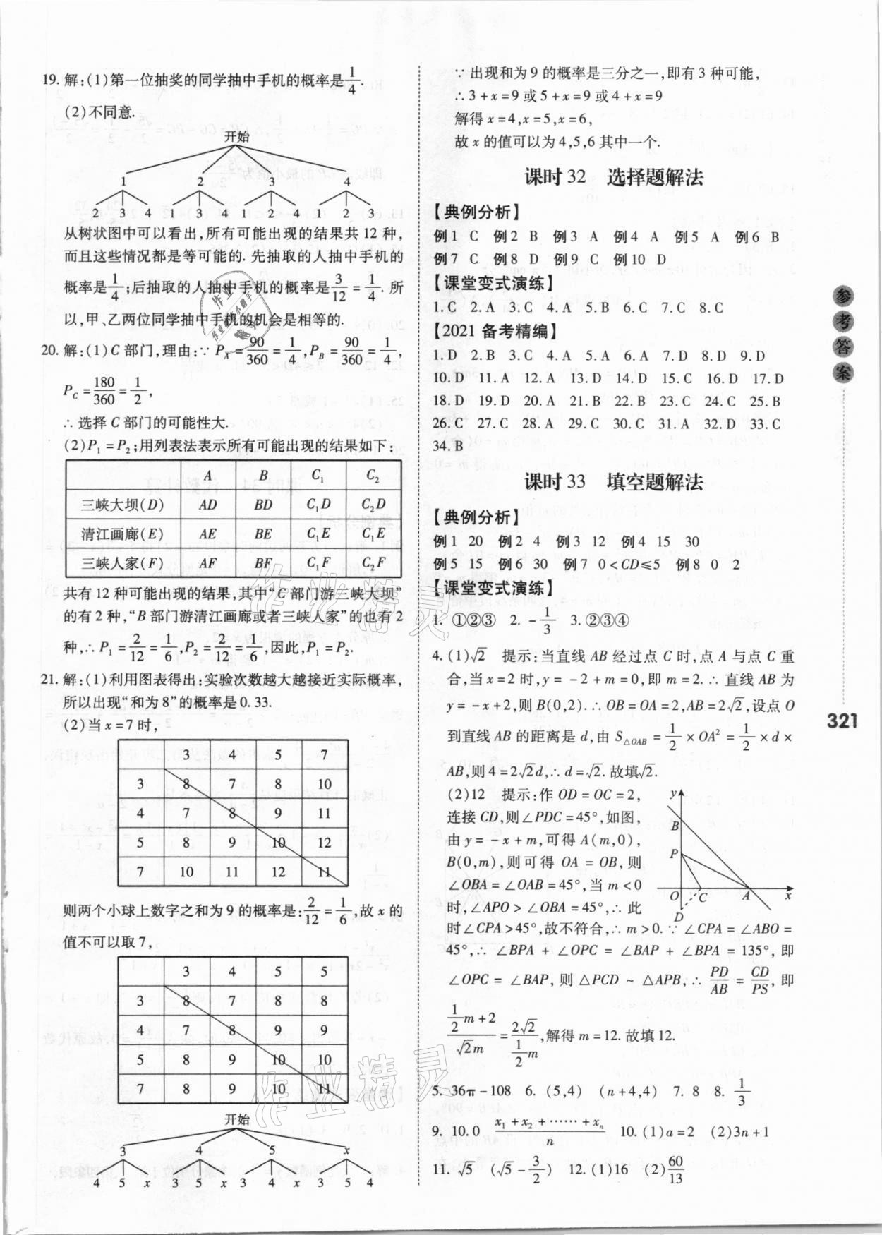 2021年中考沖鋒號數(shù)學(xué) 第21頁