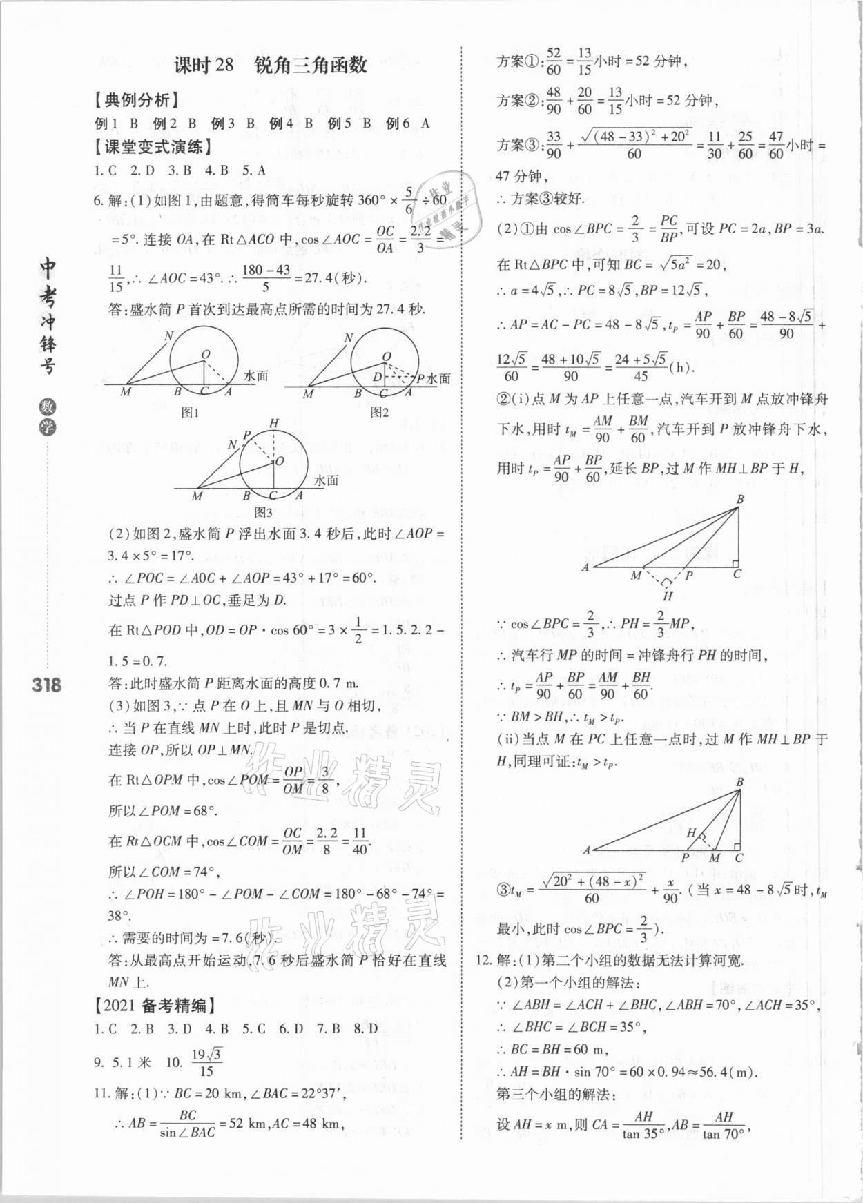 2021年中考沖鋒號數(shù)學(xué) 第18頁