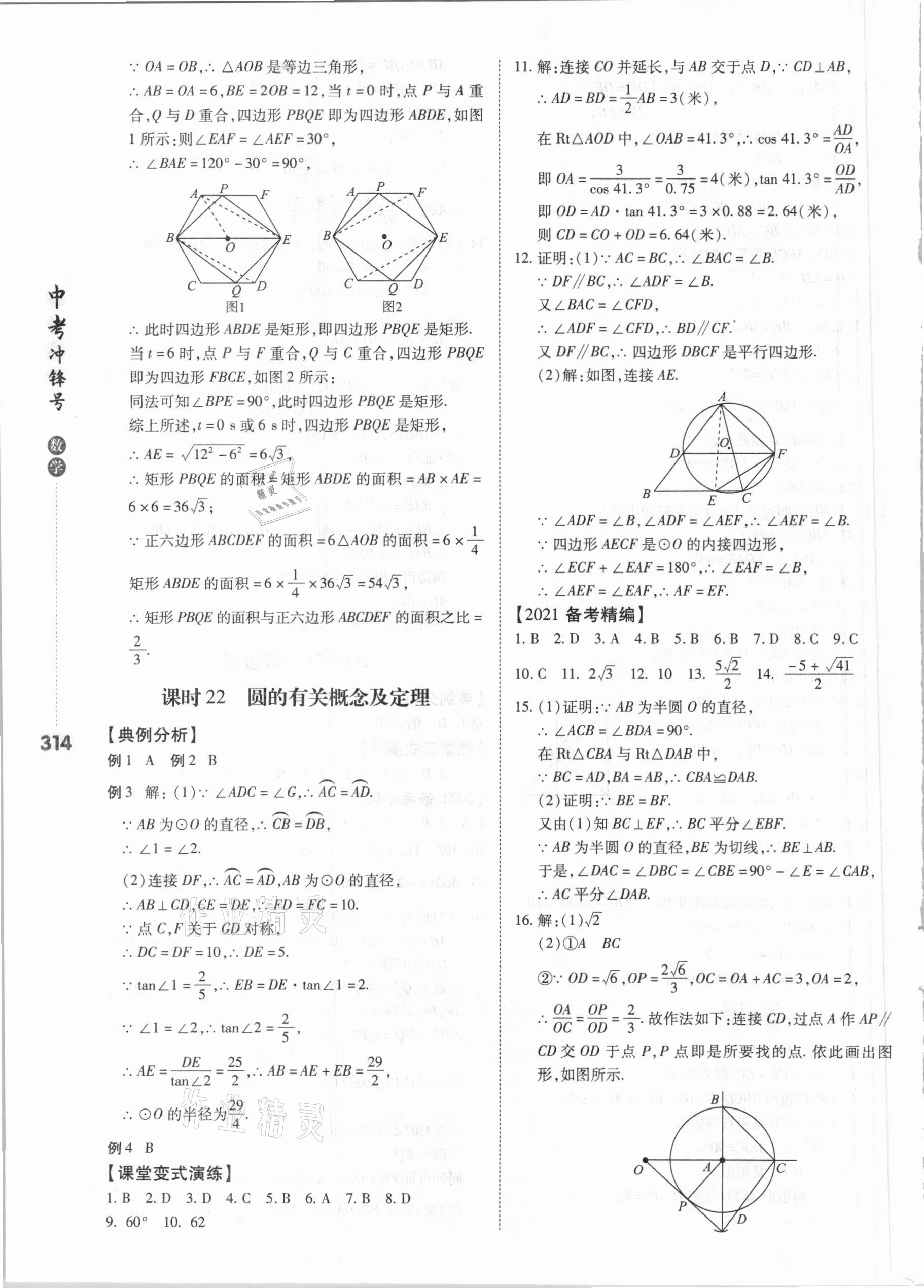 2021年中考沖鋒號數(shù)學 第14頁