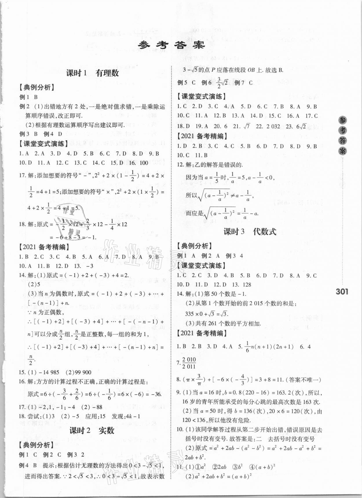 2021年中考沖鋒號(hào)數(shù)學(xué) 第1頁
