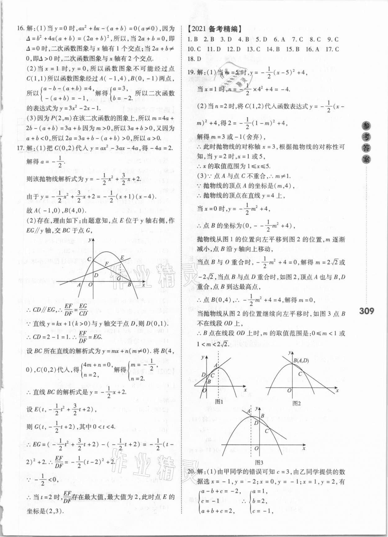 2021年中考沖鋒號數(shù)學 第9頁