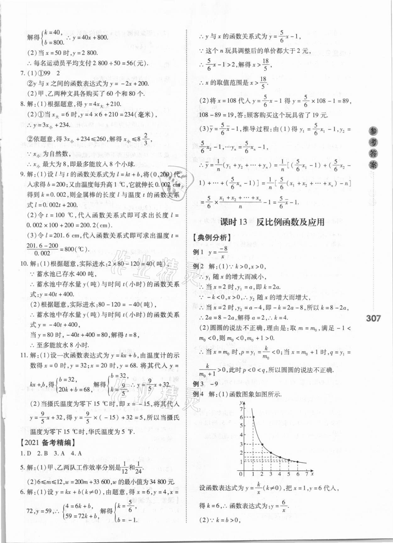 2021年中考沖鋒號(hào)數(shù)學(xué) 第7頁(yè)