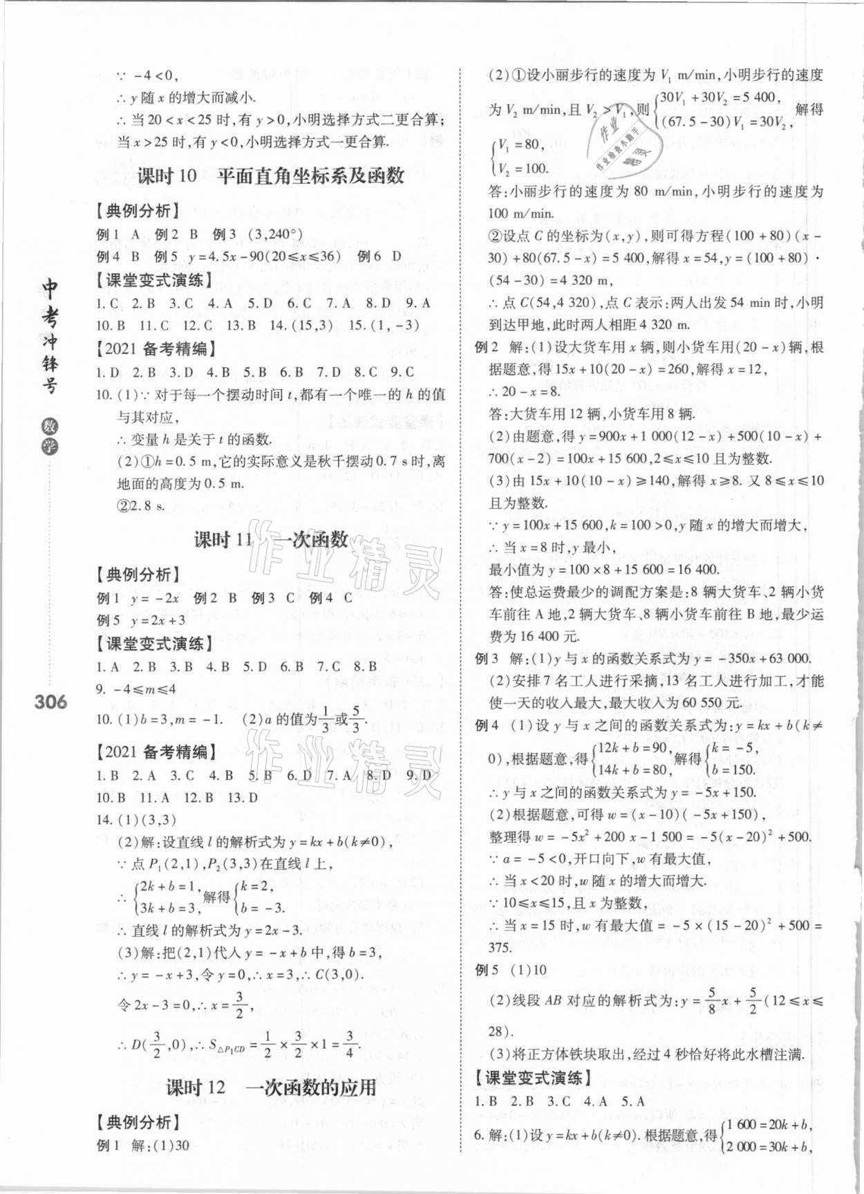 2021年中考沖鋒號(hào)數(shù)學(xué) 第6頁(yè)
