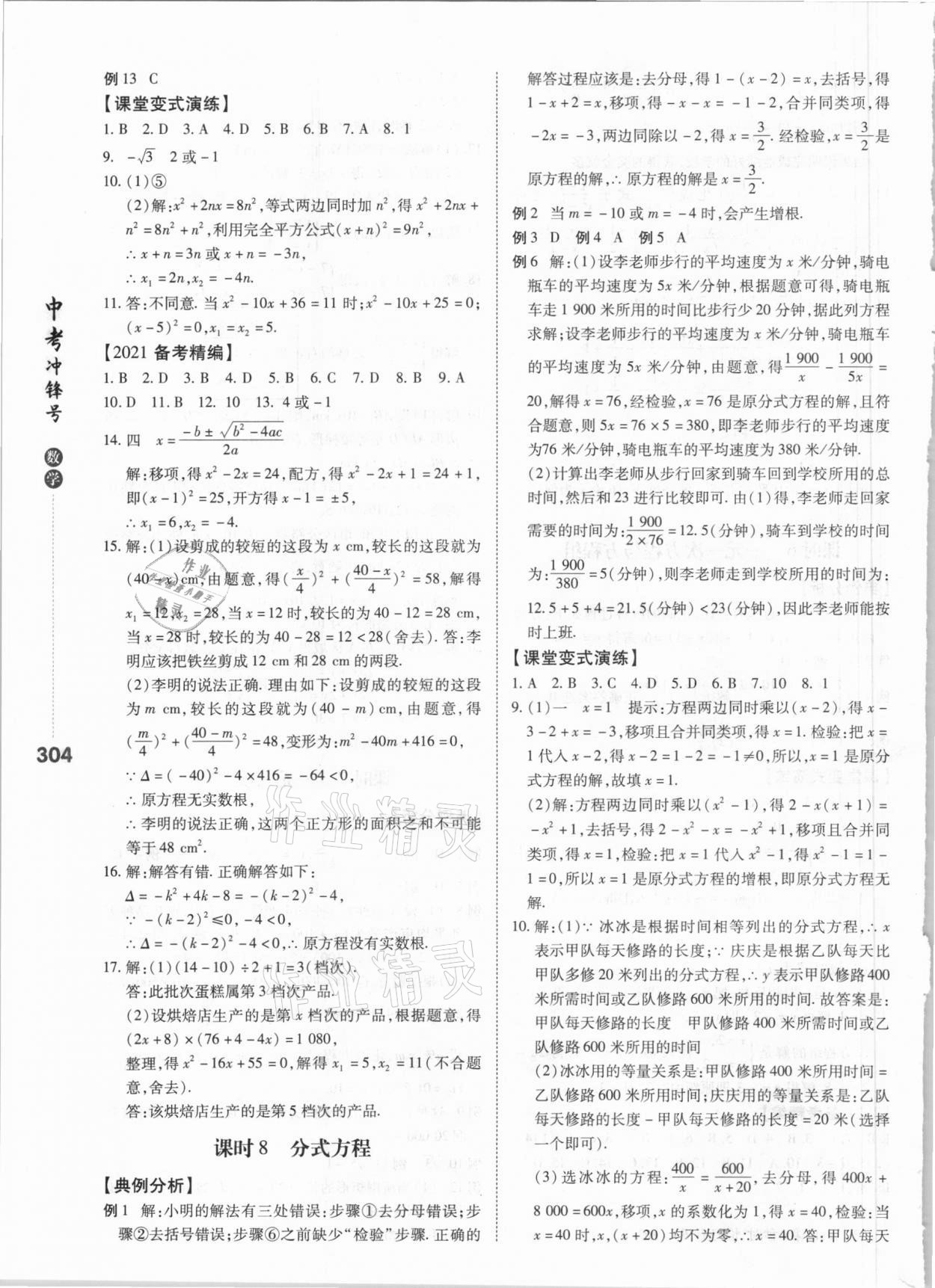2021年中考沖鋒號數(shù)學(xué) 第4頁