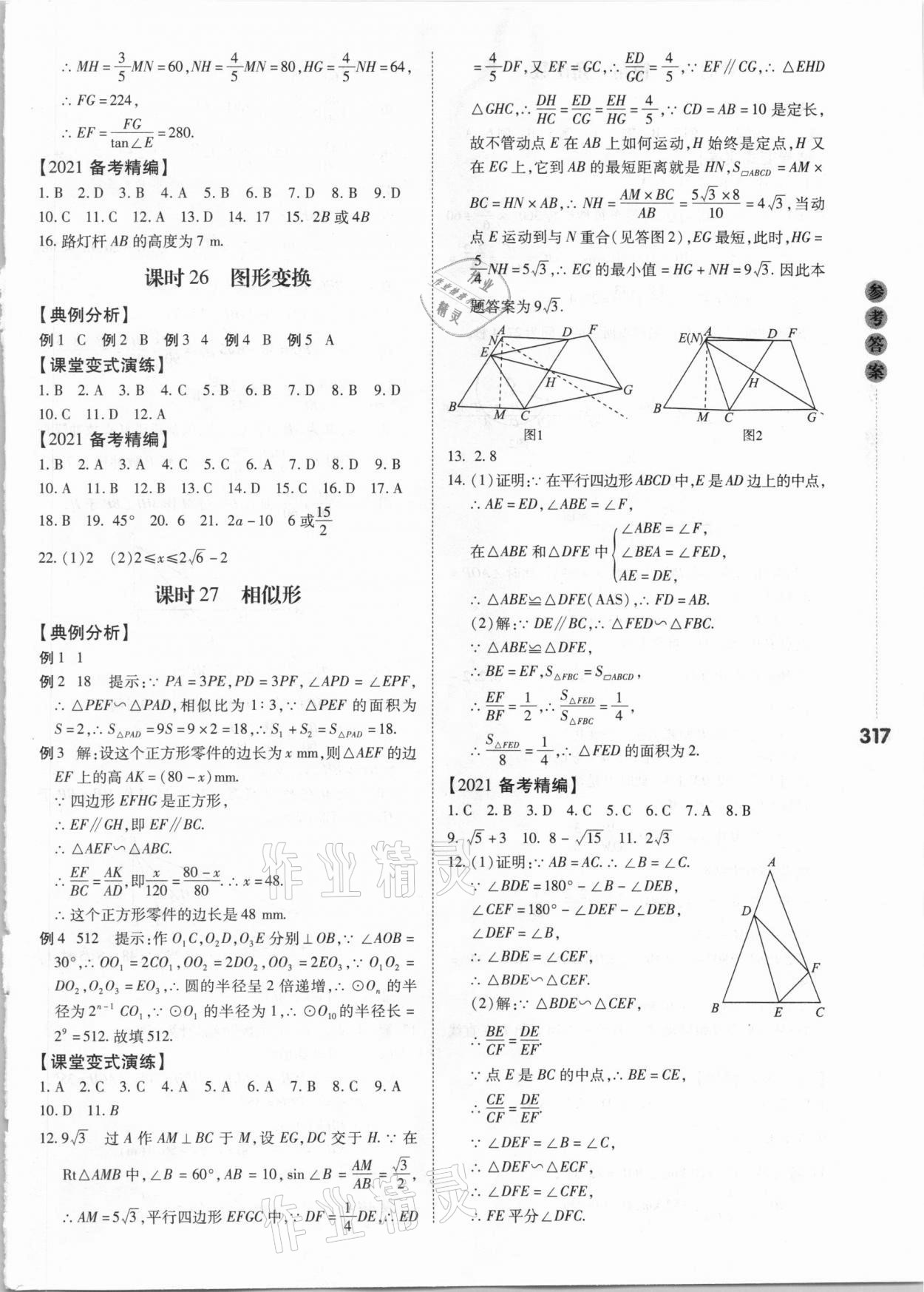 2021年中考沖鋒號(hào)數(shù)學(xué) 第17頁(yè)
