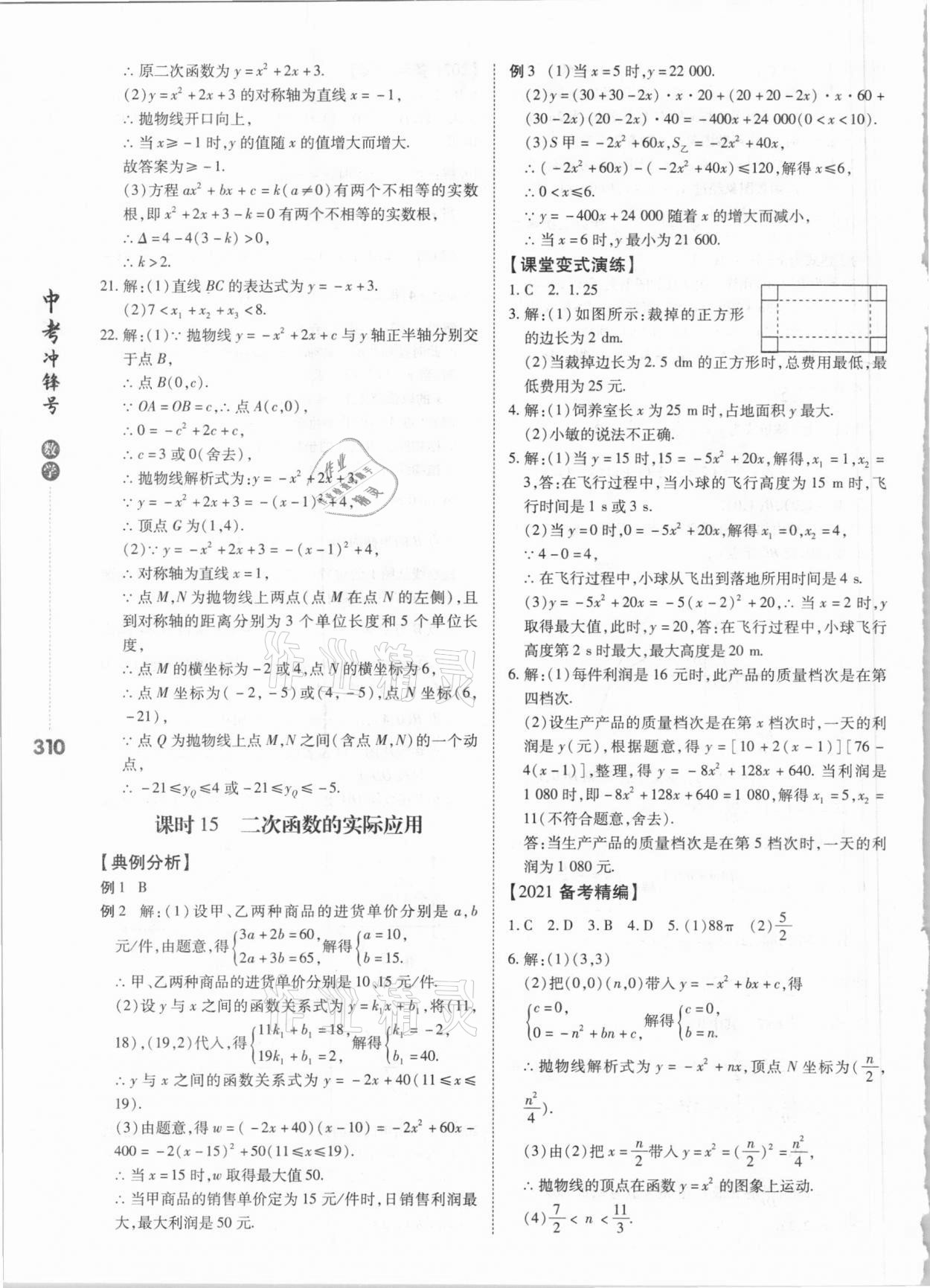 2021年中考沖鋒號(hào)數(shù)學(xué) 第10頁(yè)