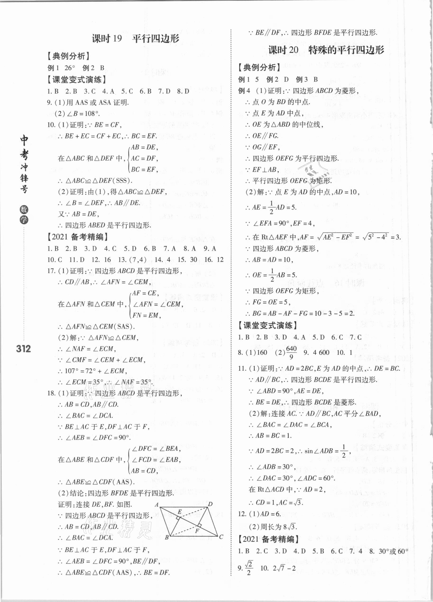 2021年中考沖鋒號數(shù)學 第12頁