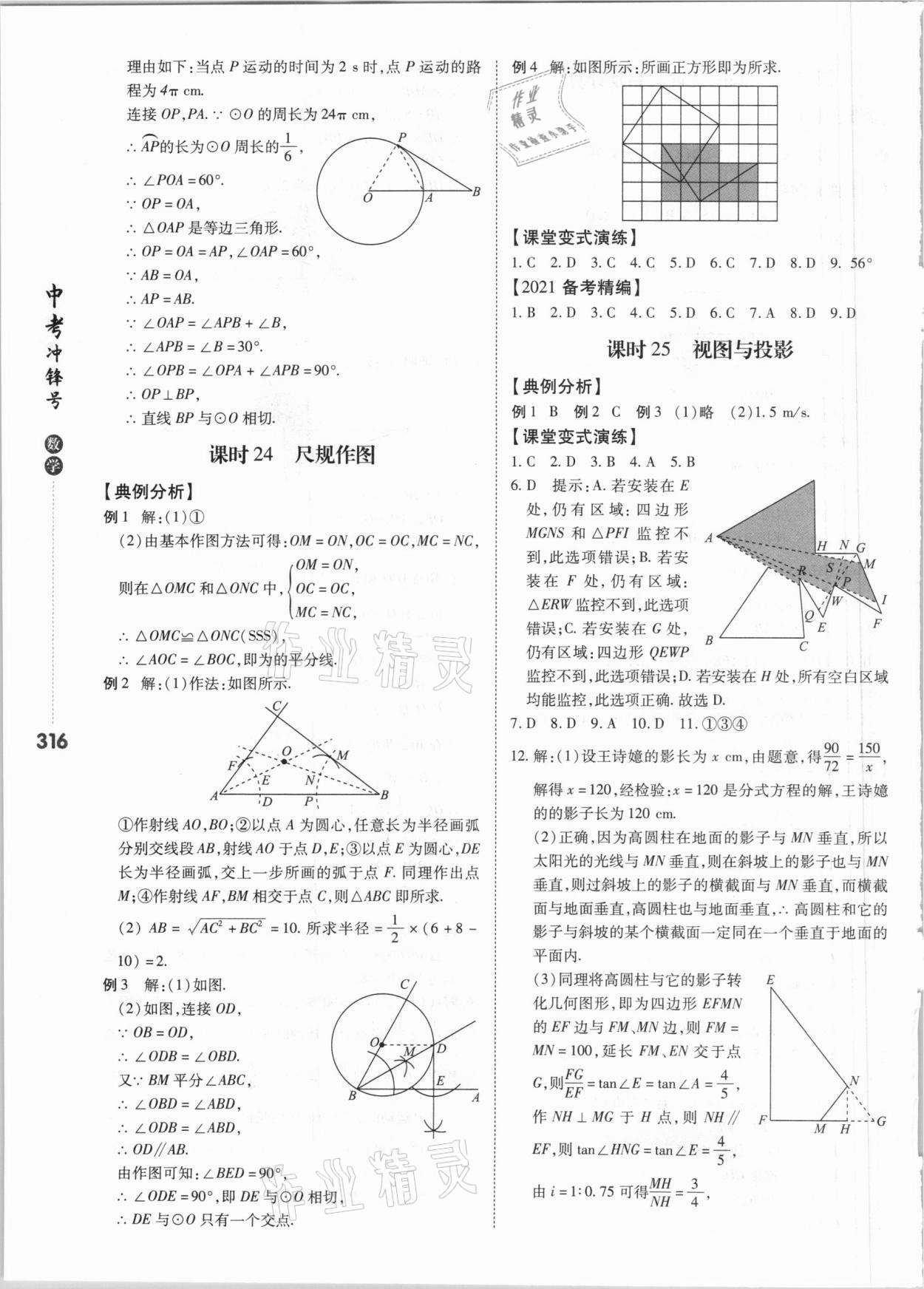 2021年中考沖鋒號數(shù)學(xué) 第16頁