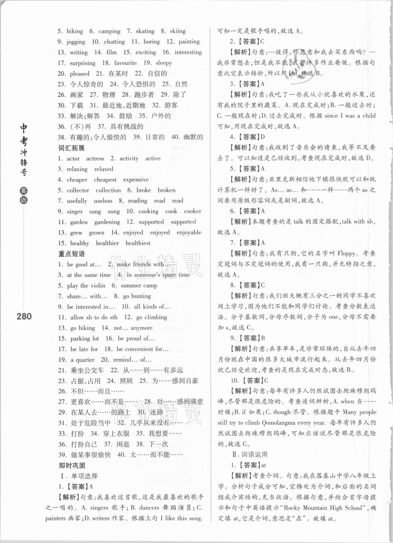 2021年中考沖鋒號(hào)英語(yǔ) 第4頁(yè)