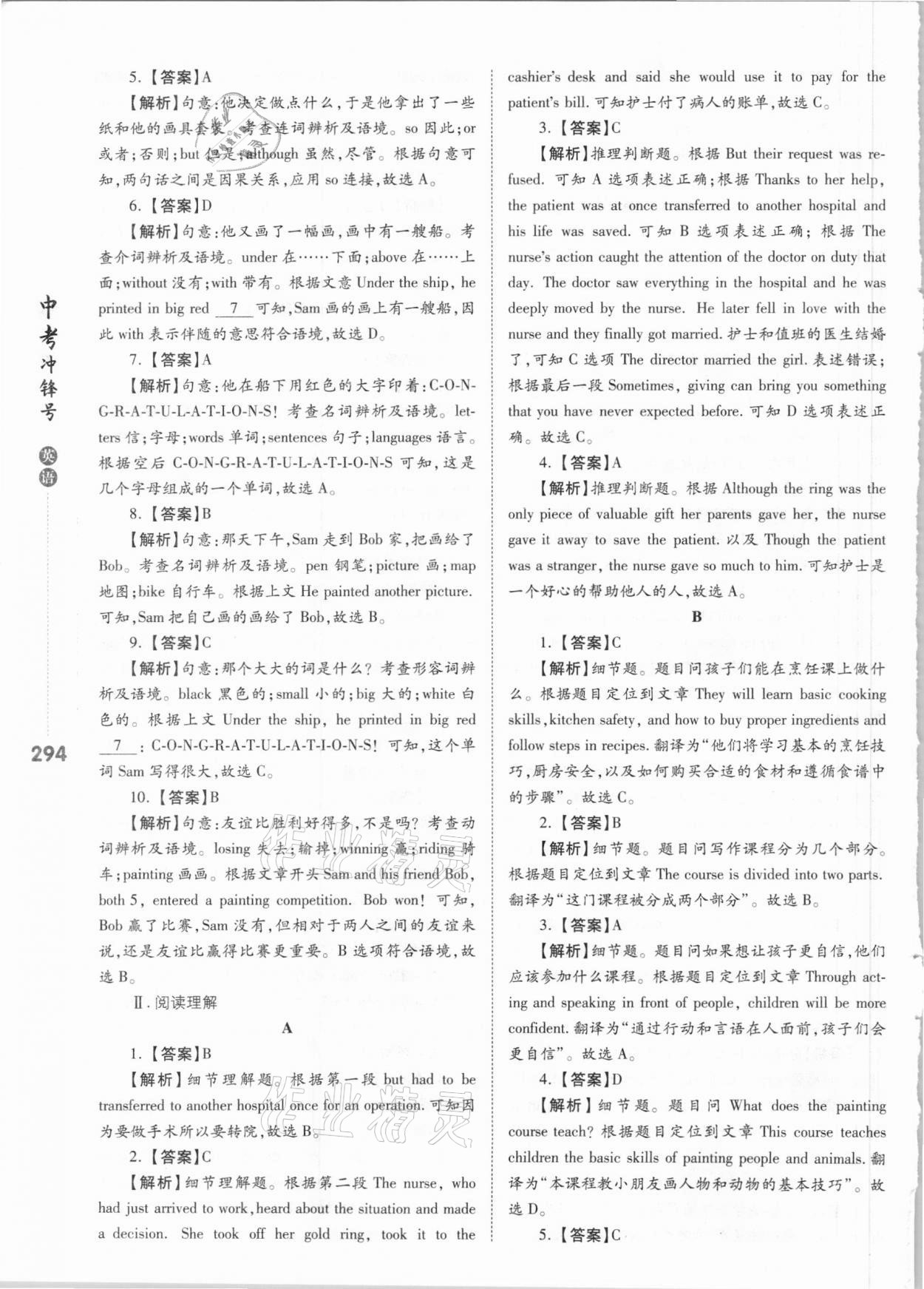 2021年中考沖鋒號英語 第18頁