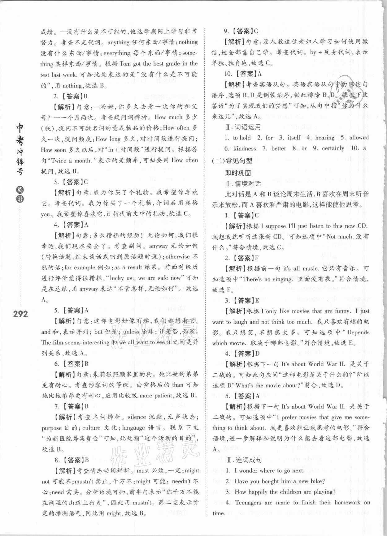 2021年中考沖鋒號英語 第16頁
