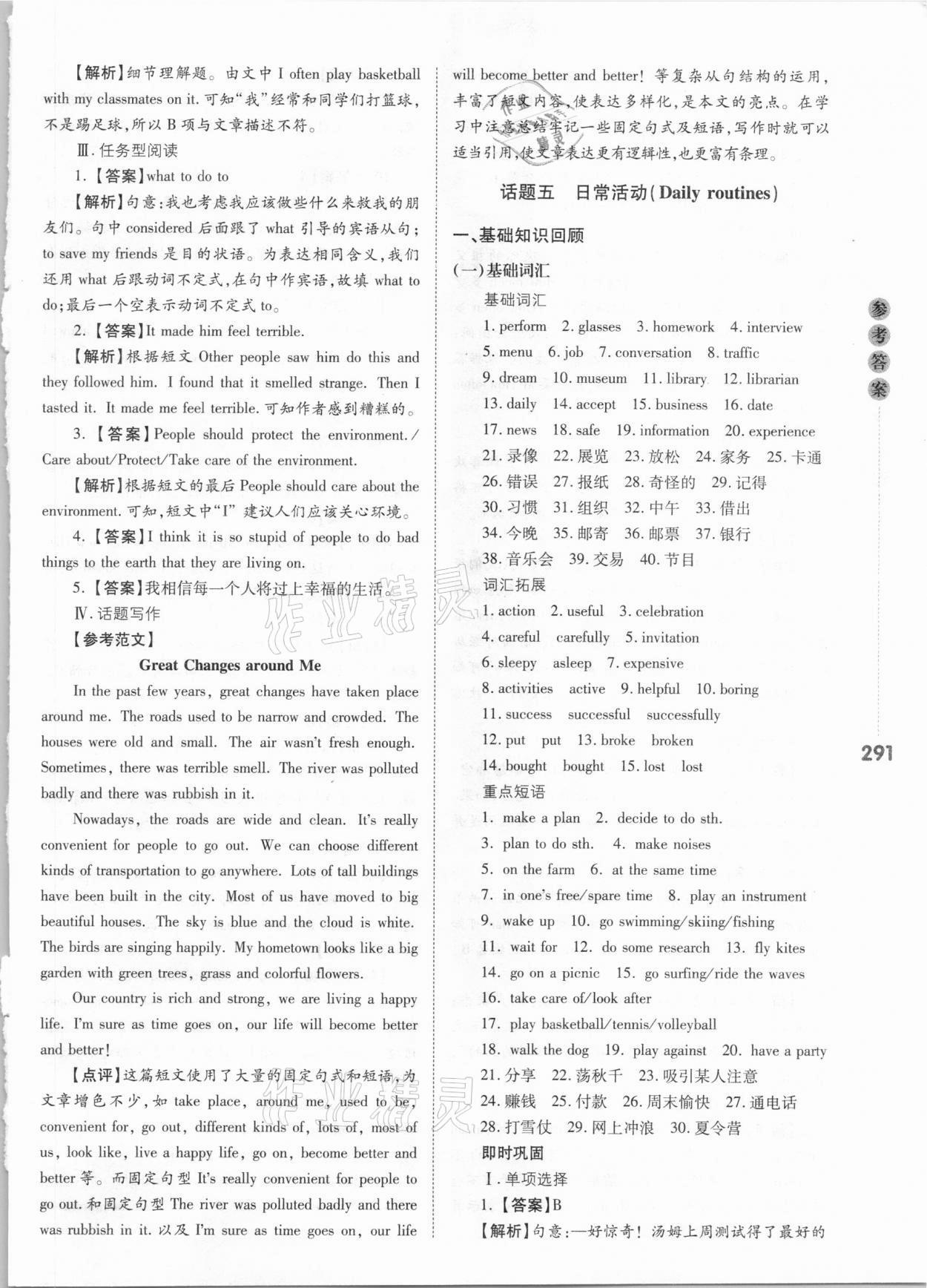 2021年中考沖鋒號英語 第15頁