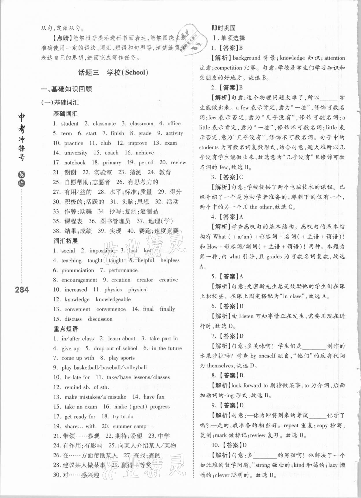 2021年中考沖鋒號(hào)英語 第8頁