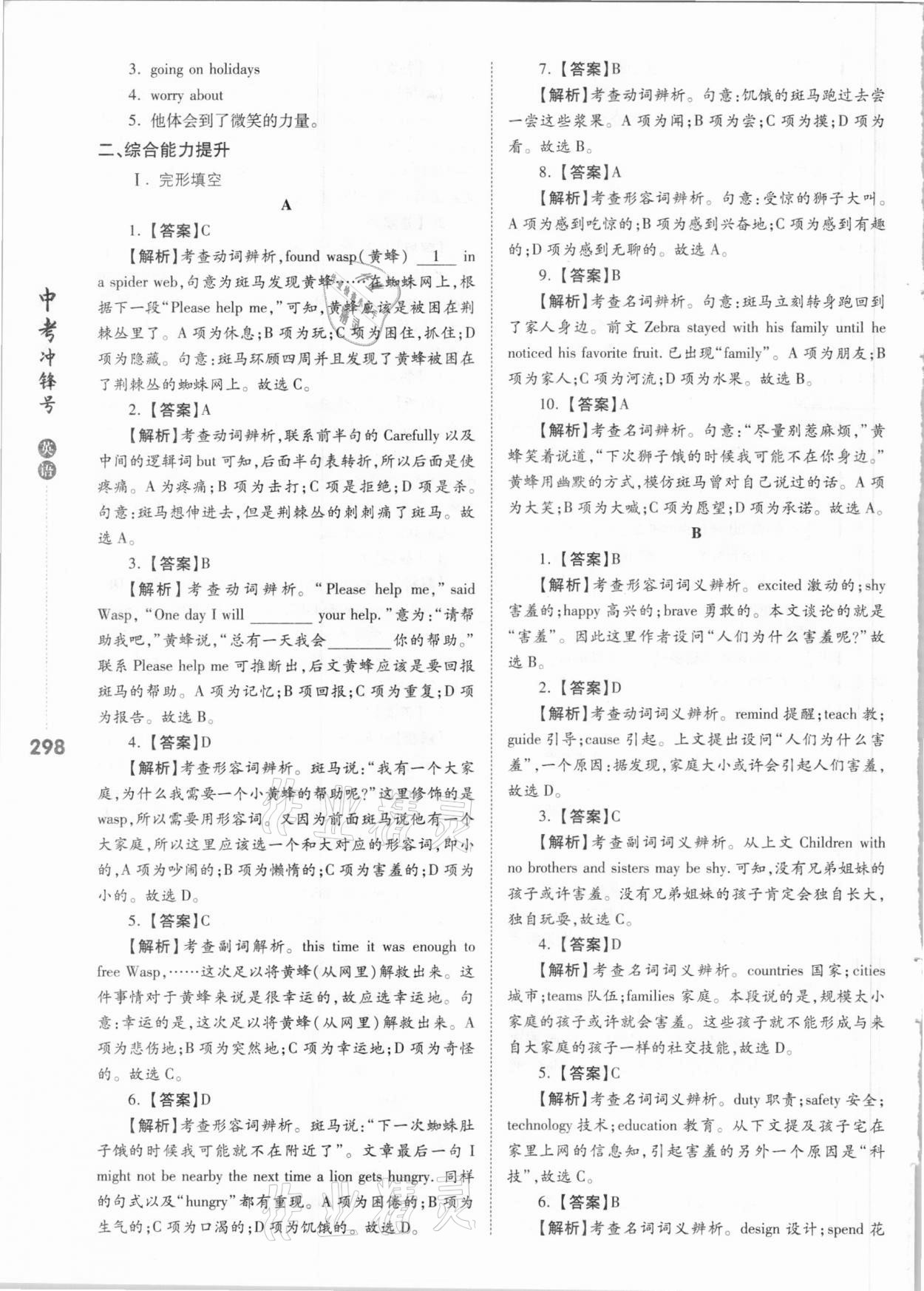 2021年中考沖鋒號英語 第22頁