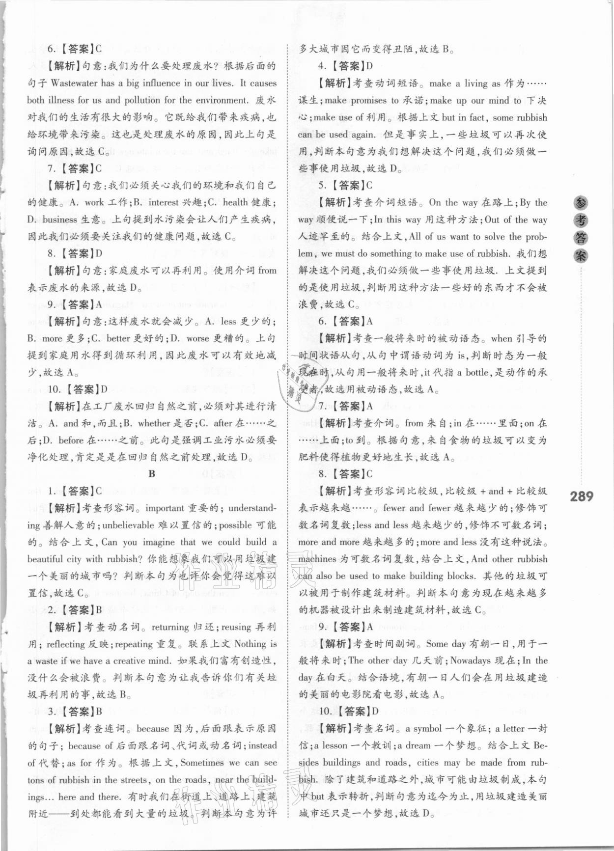 2021年中考沖鋒號英語 第13頁