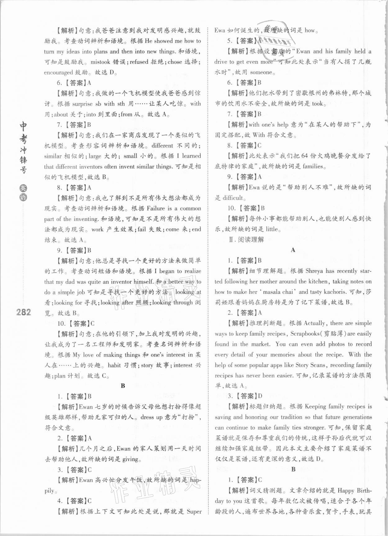 2021年中考沖鋒號(hào)英語 第6頁