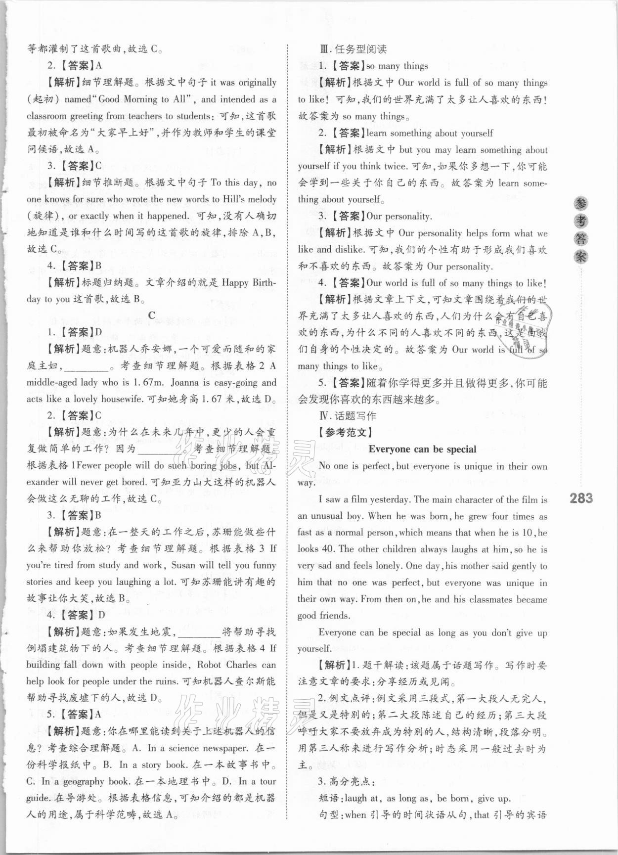 2021年中考沖鋒號(hào)英語(yǔ) 第7頁(yè)