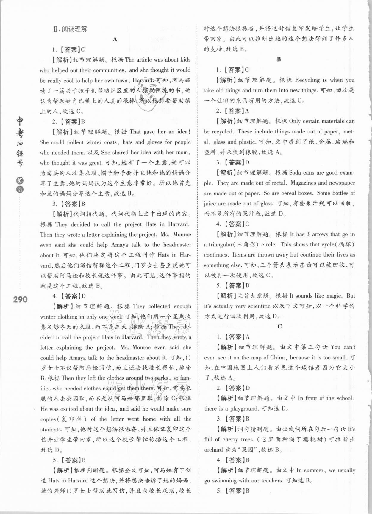 2021年中考沖鋒號英語 第14頁