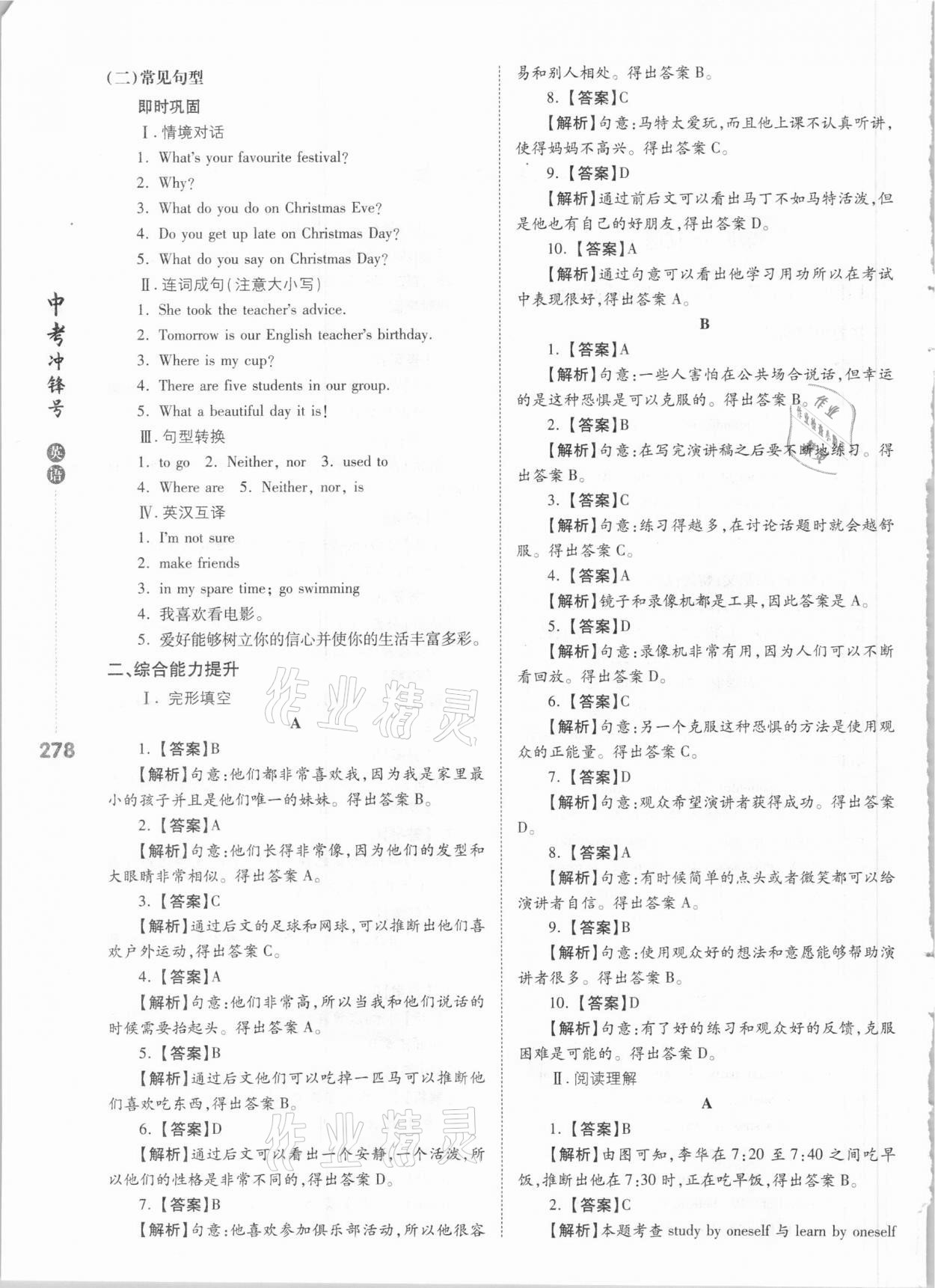 2021年中考沖鋒號(hào)英語(yǔ) 第2頁(yè)