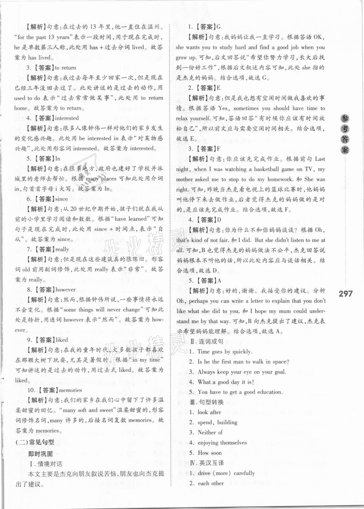 2021年中考沖鋒號(hào)英語(yǔ) 第21頁(yè)