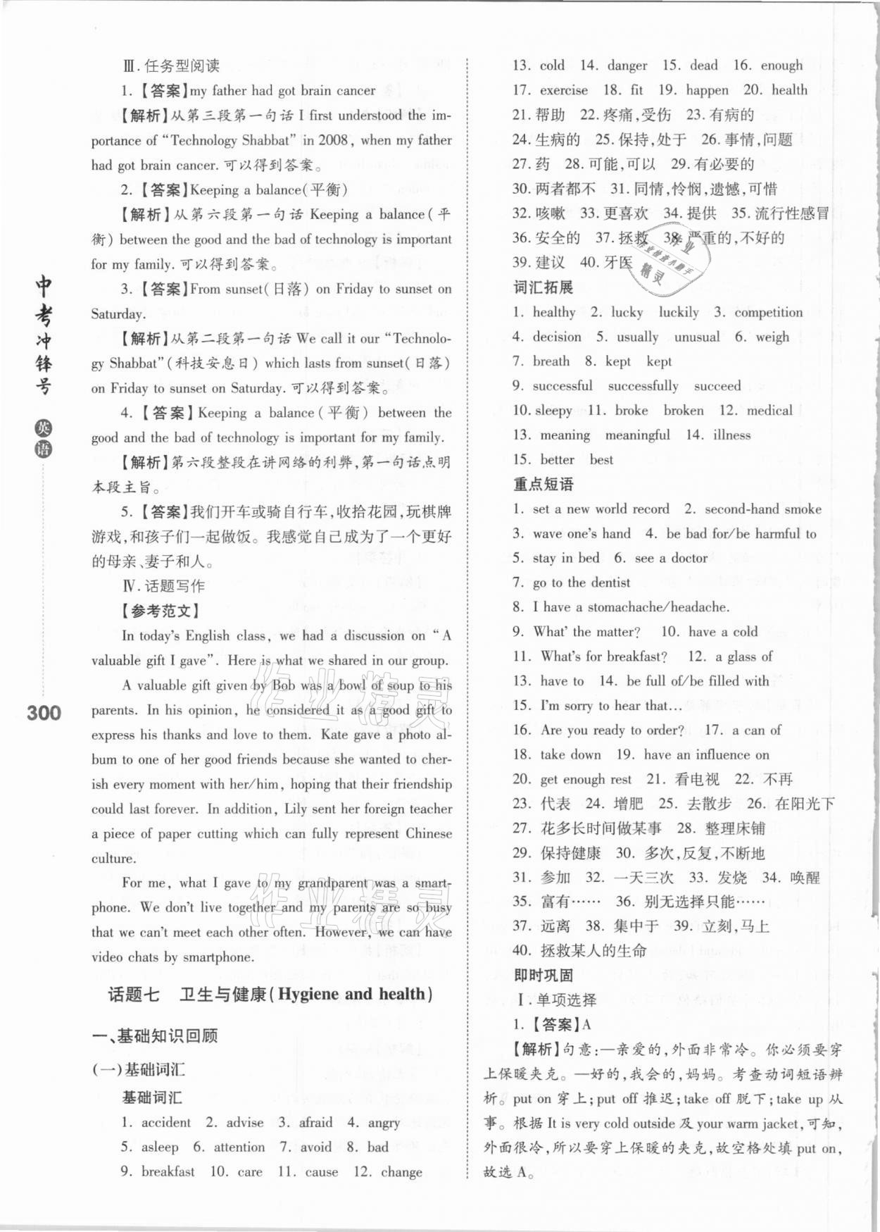 2021年中考沖鋒號英語 第24頁