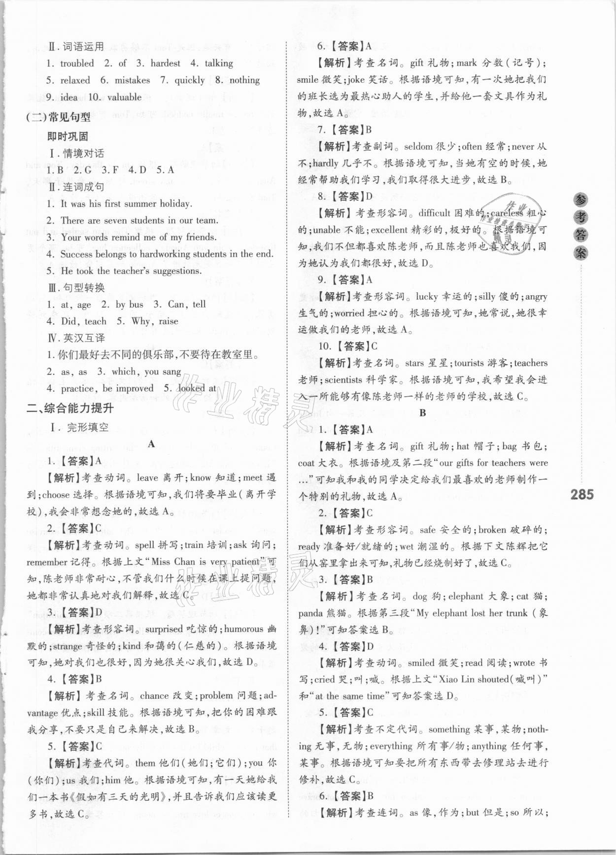 2021年中考沖鋒號英語 第9頁