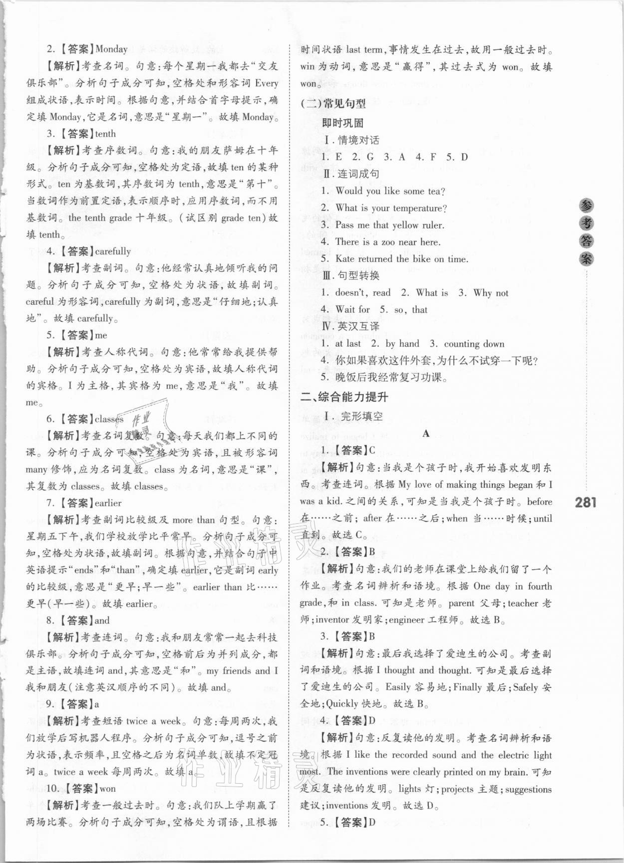 2021年中考沖鋒號英語 第5頁