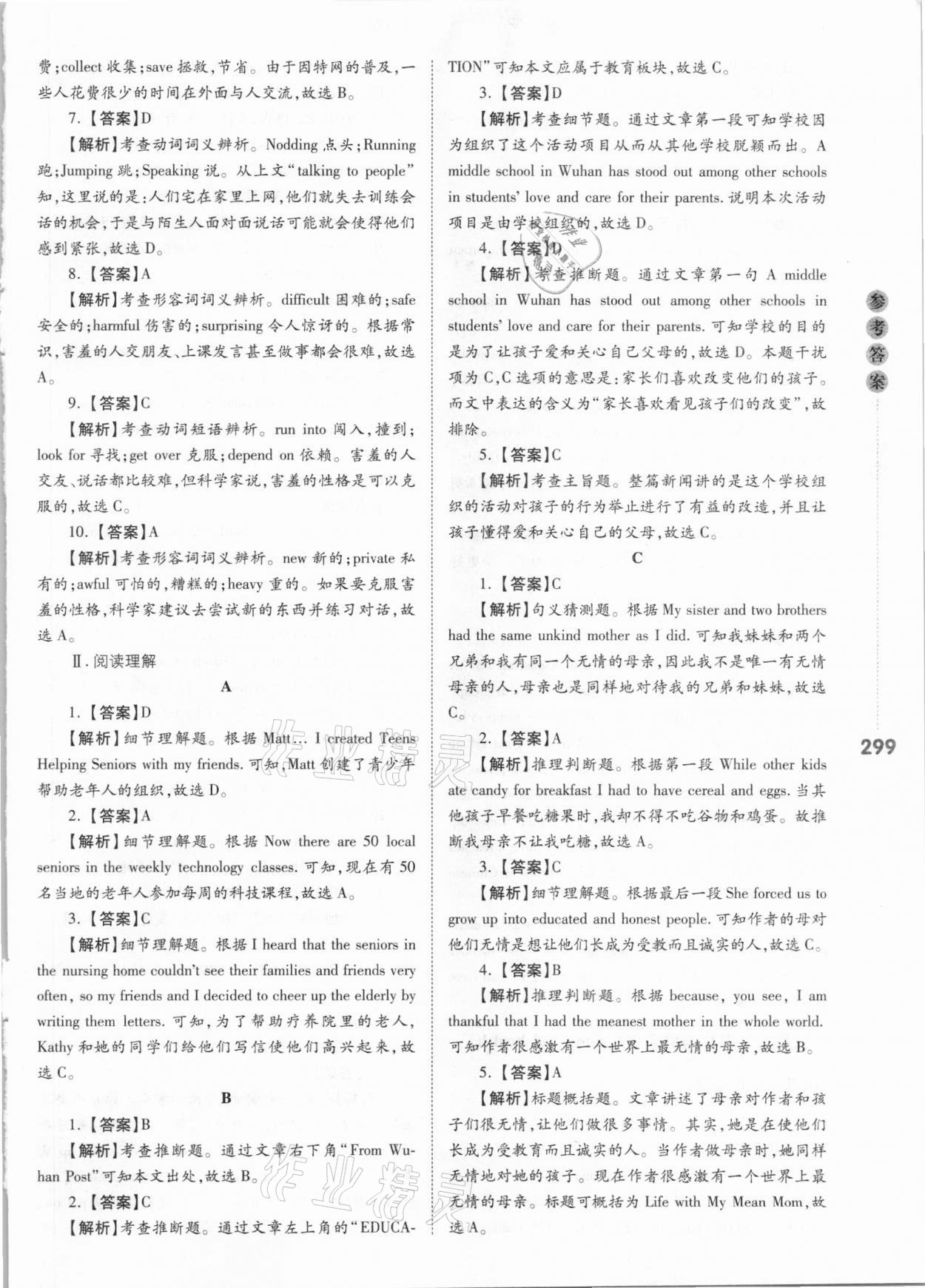2021年中考沖鋒號英語 第23頁