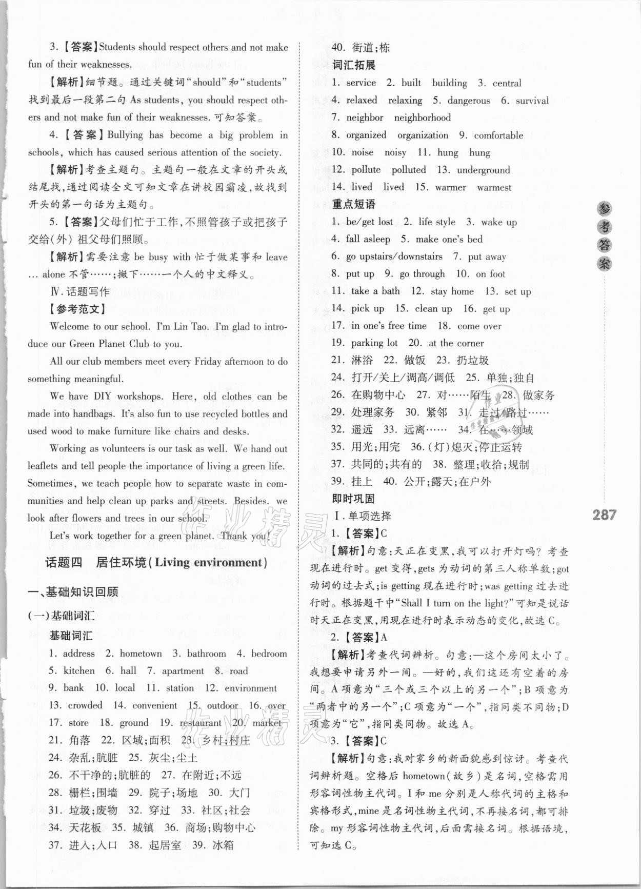 2021年中考沖鋒號英語 第11頁
