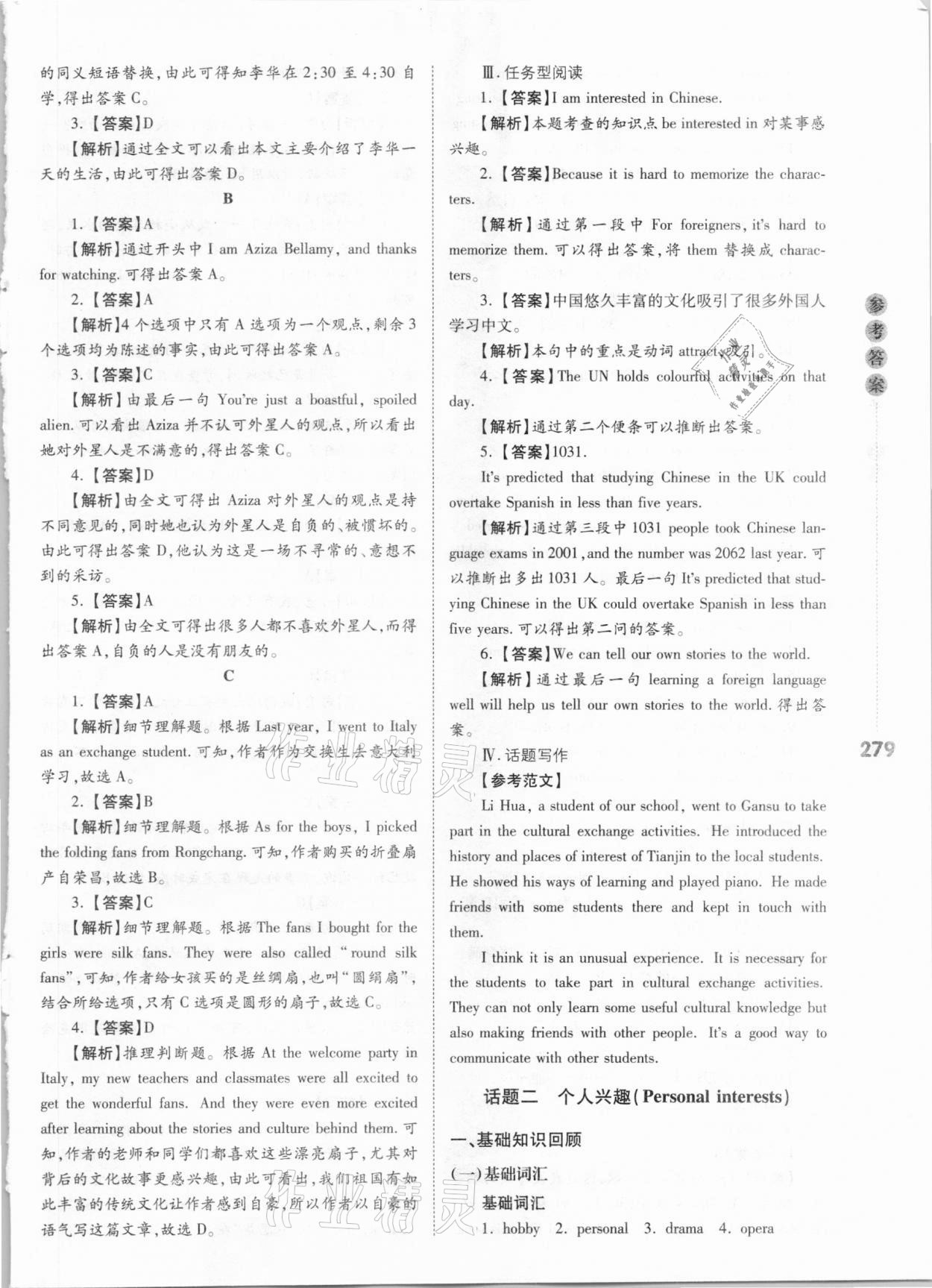 2021年中考沖鋒號英語 第3頁