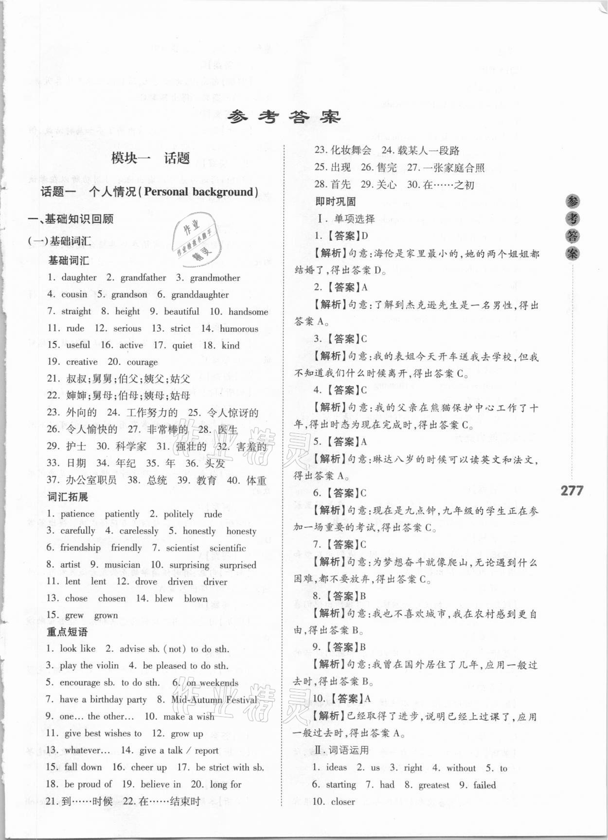 2021年中考沖鋒號(hào)英語(yǔ) 第1頁(yè)