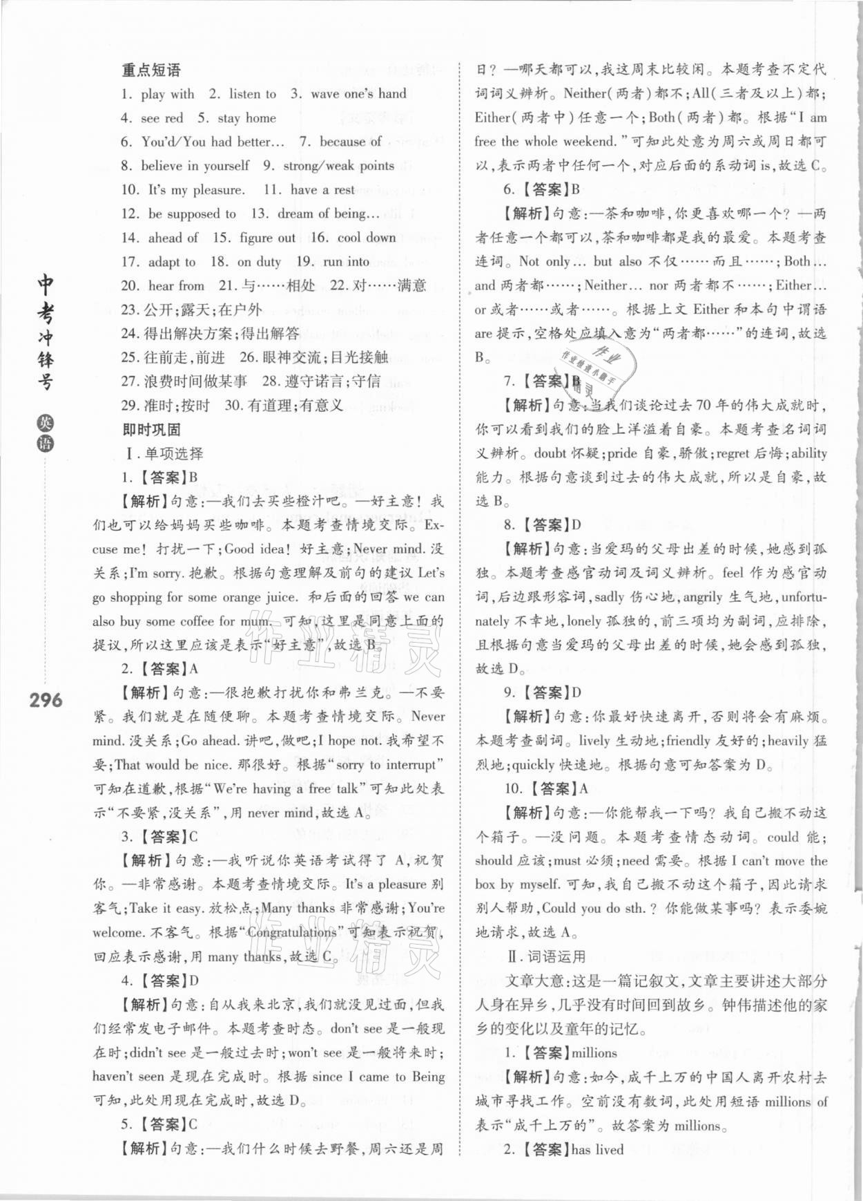 2021年中考沖鋒號英語 第20頁