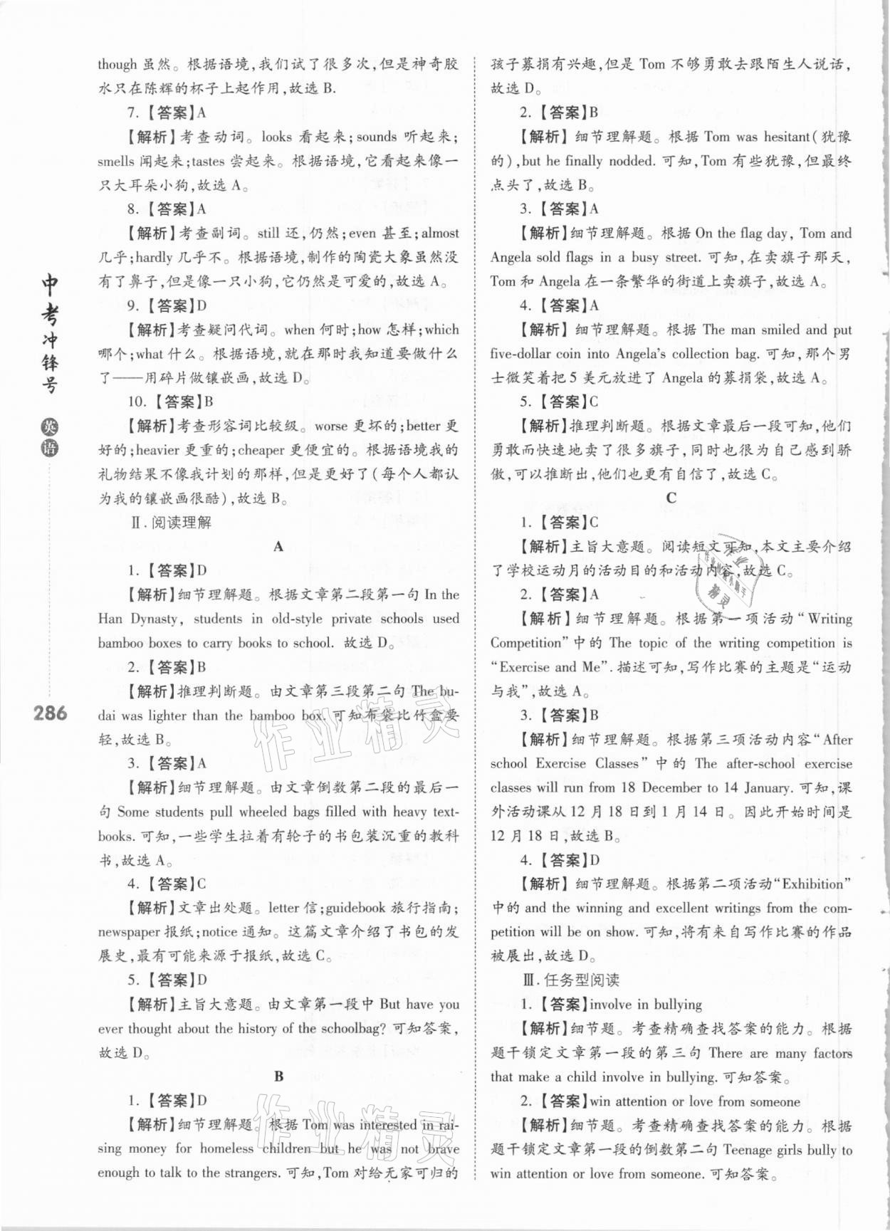 2021年中考沖鋒號(hào)英語 第10頁