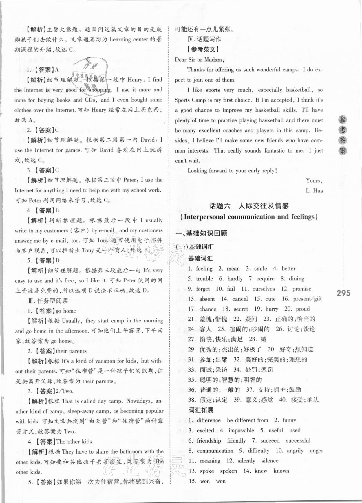 2021年中考沖鋒號(hào)英語 第19頁(yè)
