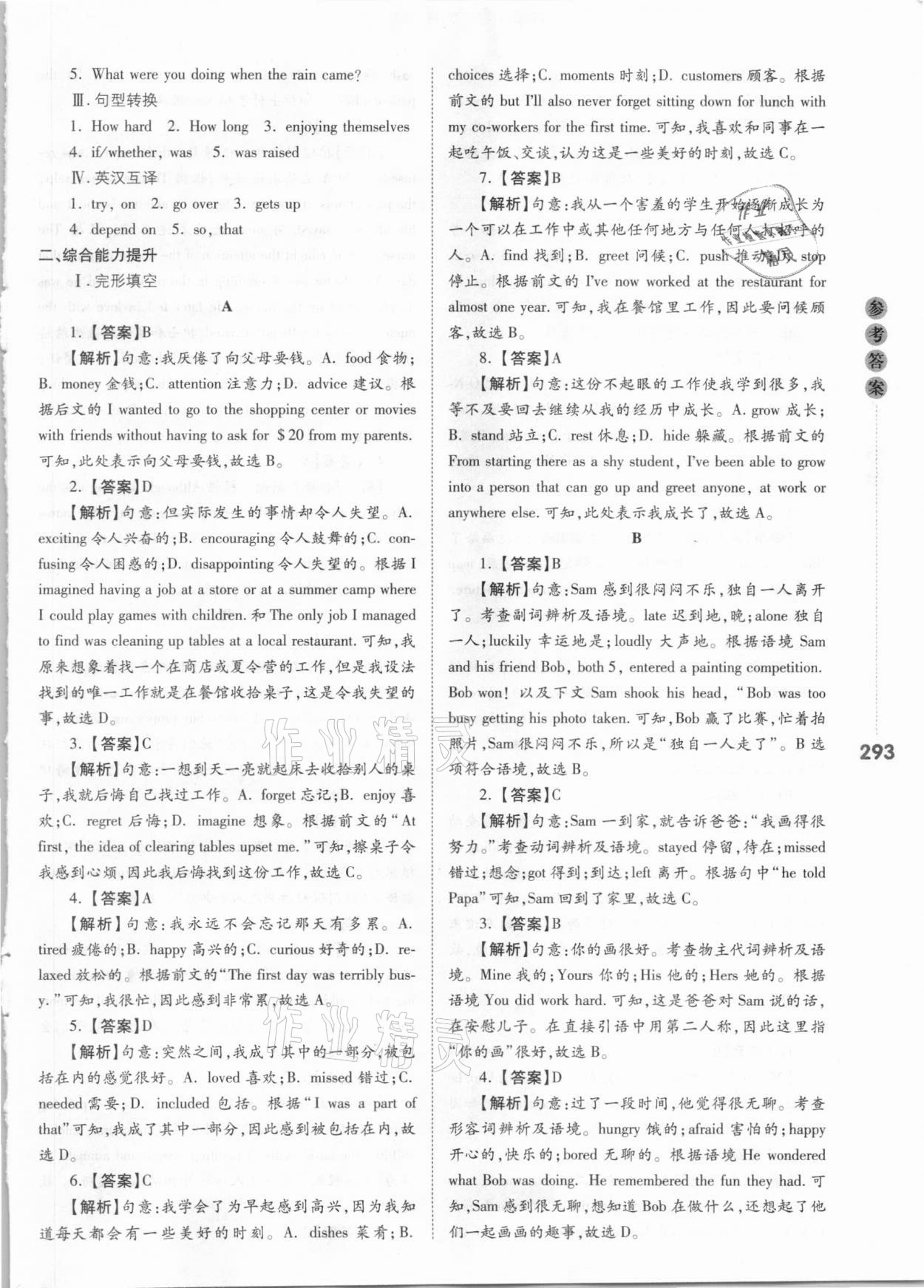 2021年中考沖鋒號英語 第17頁