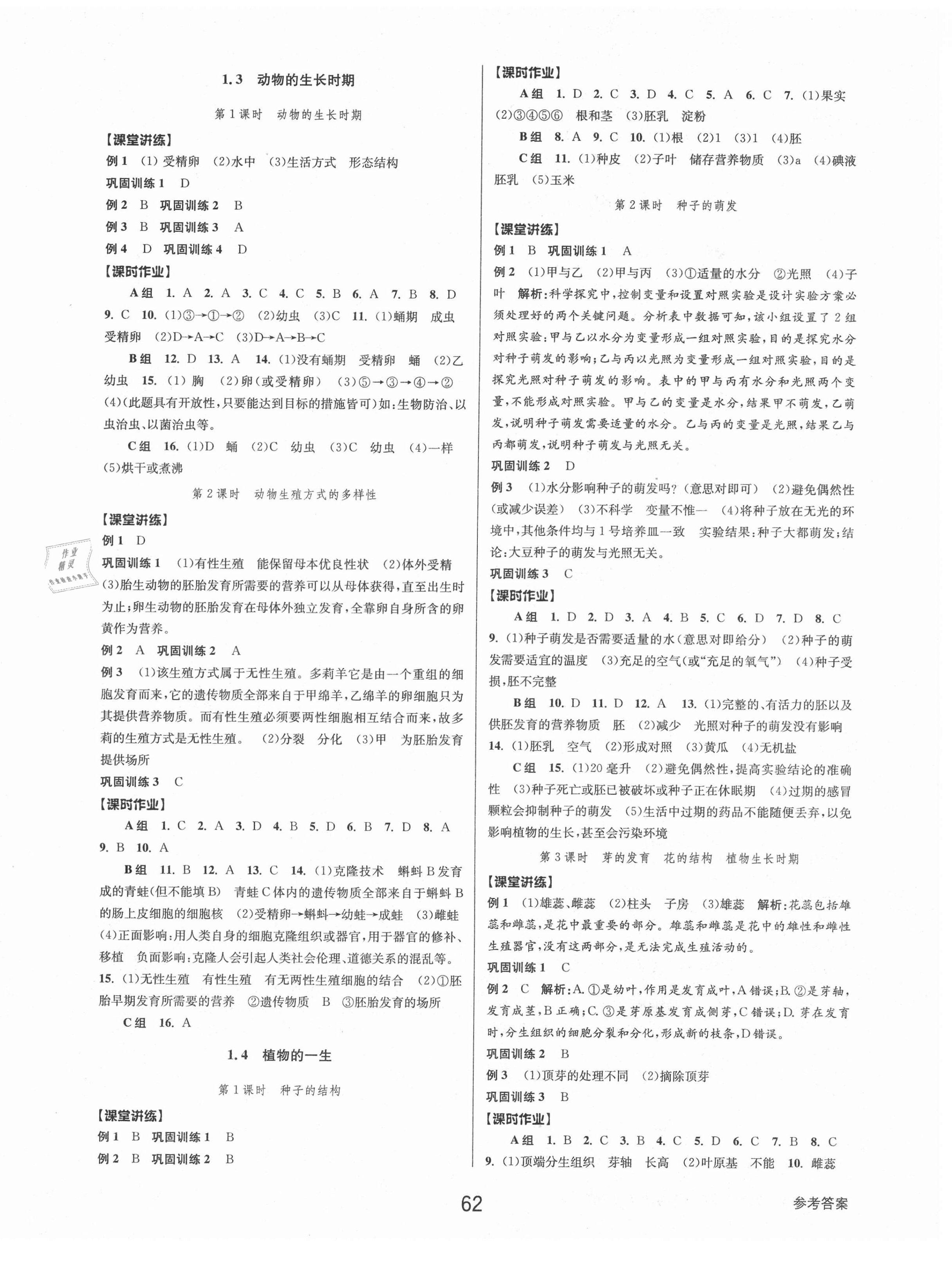 2021年初中新學案優(yōu)化與提高七年級科學下冊浙教版 第4頁