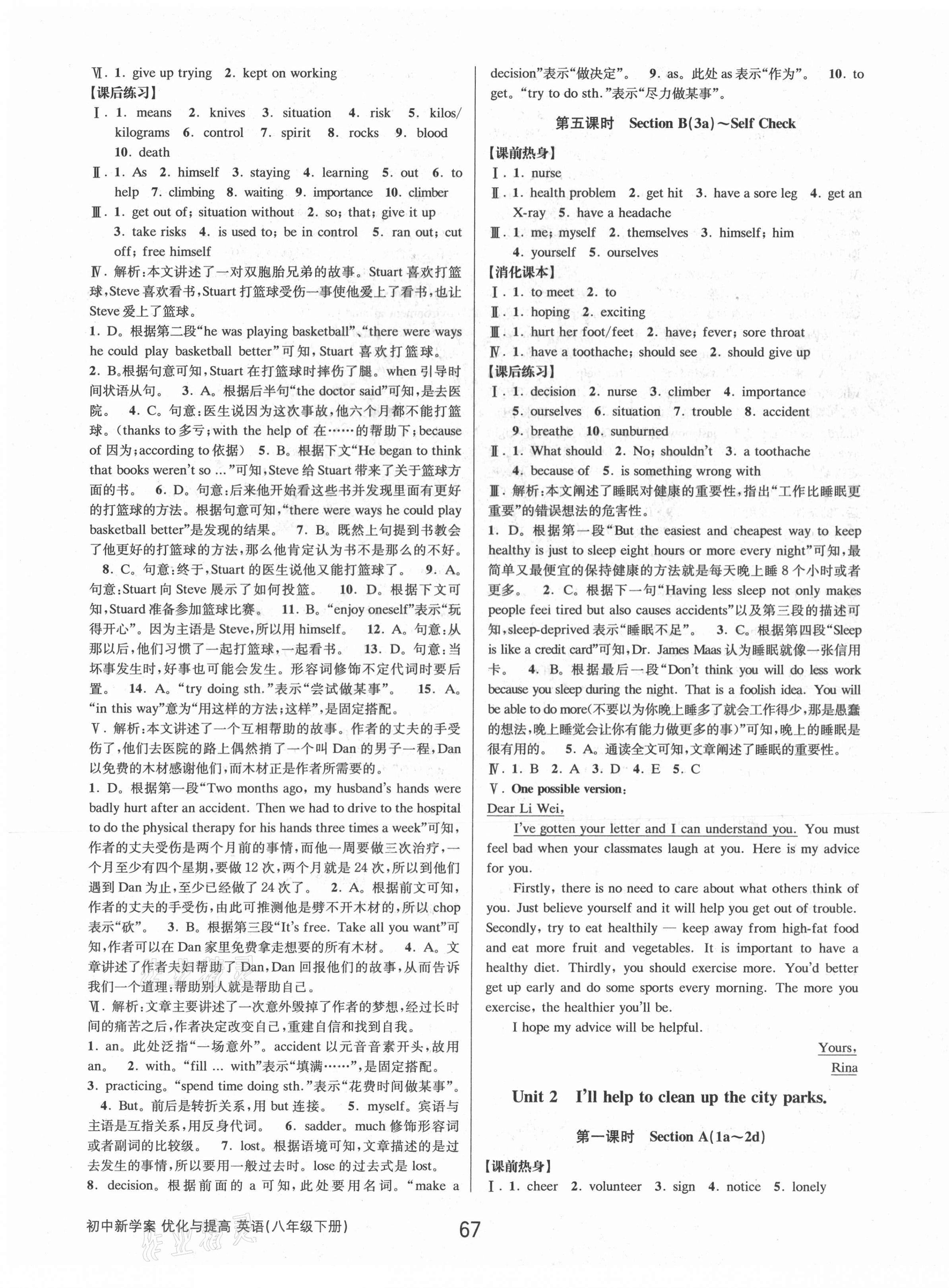 2021年初中新學(xué)案優(yōu)化與提高八年級(jí)英語(yǔ)下冊(cè)人教版 參考答案第3頁(yè)