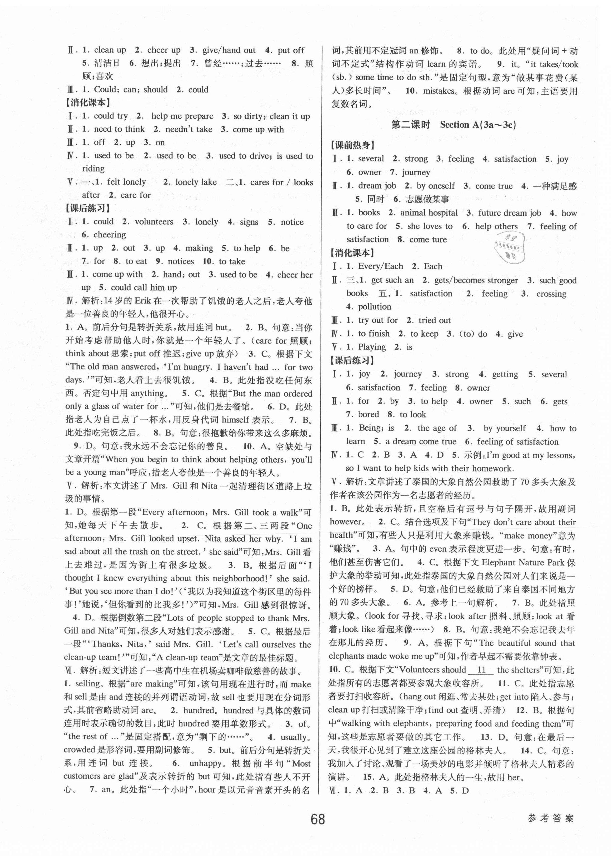 2021年初中新學(xué)案優(yōu)化與提高八年級(jí)英語(yǔ)下冊(cè)人教版 參考答案第4頁(yè)