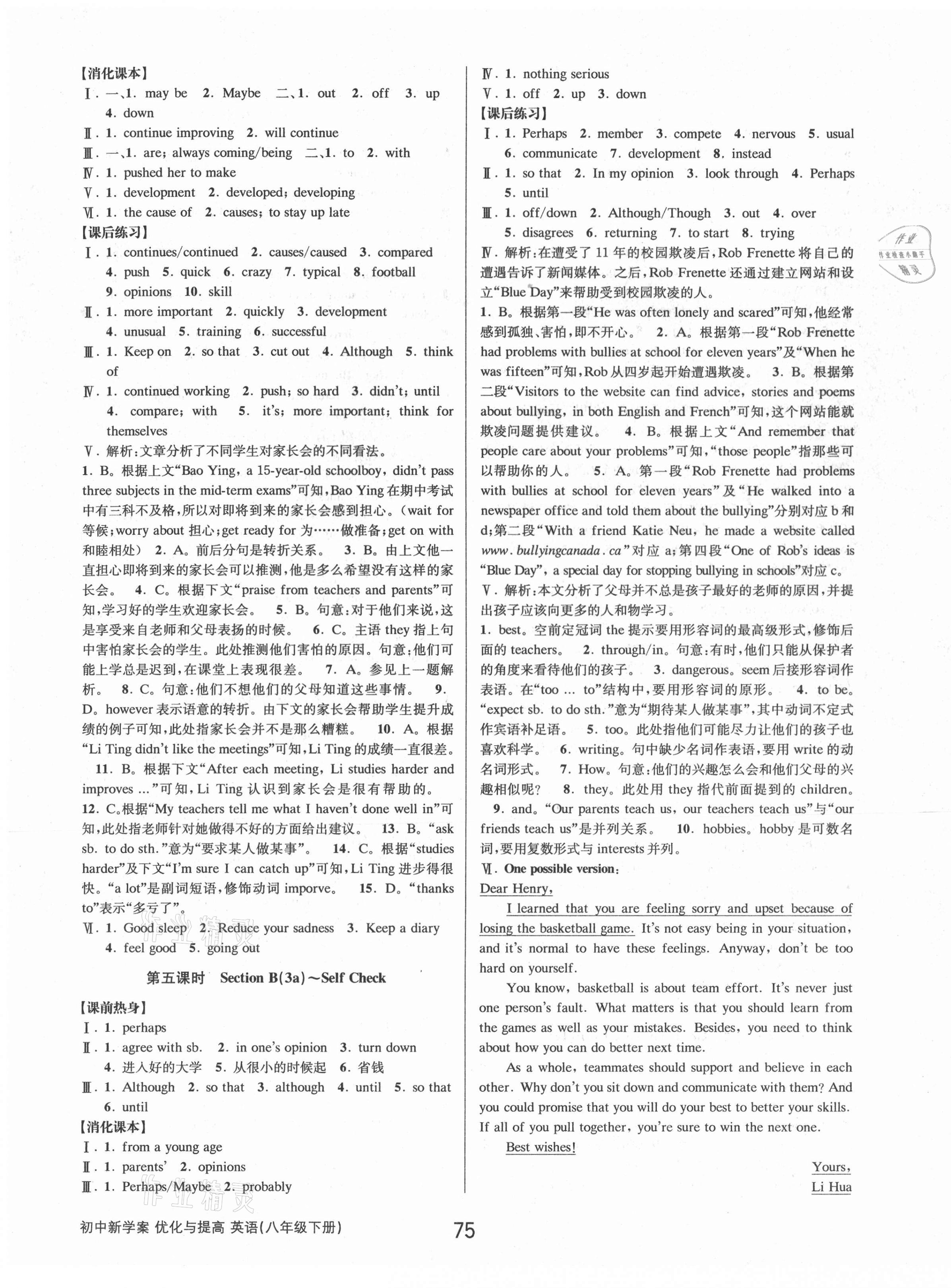 2021年初中新學(xué)案優(yōu)化與提高八年級(jí)英語(yǔ)下冊(cè)人教版 參考答案第11頁(yè)