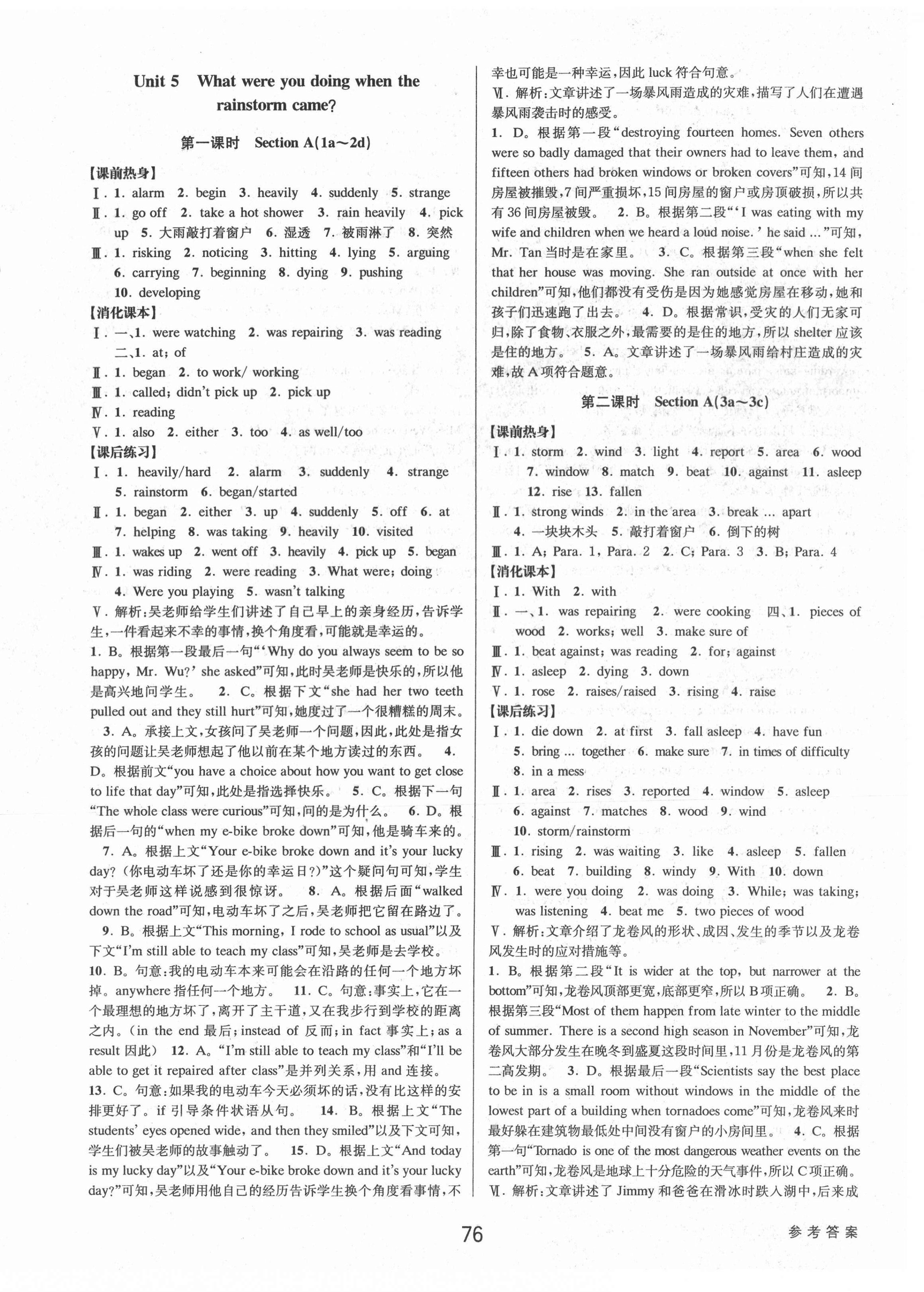 2021年初中新學(xué)案優(yōu)化與提高八年級(jí)英語(yǔ)下冊(cè)人教版 參考答案第12頁(yè)