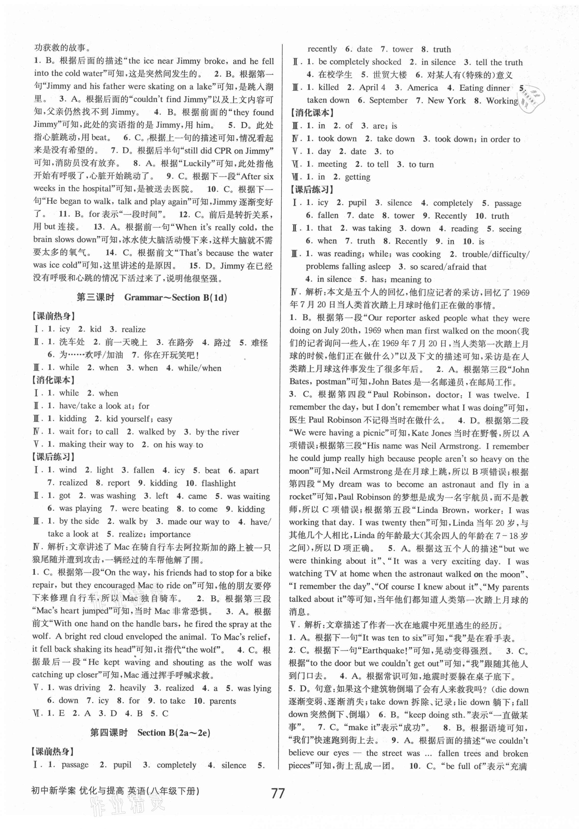 2021年初中新學(xué)案優(yōu)化與提高八年級英語下冊人教版 參考答案第13頁