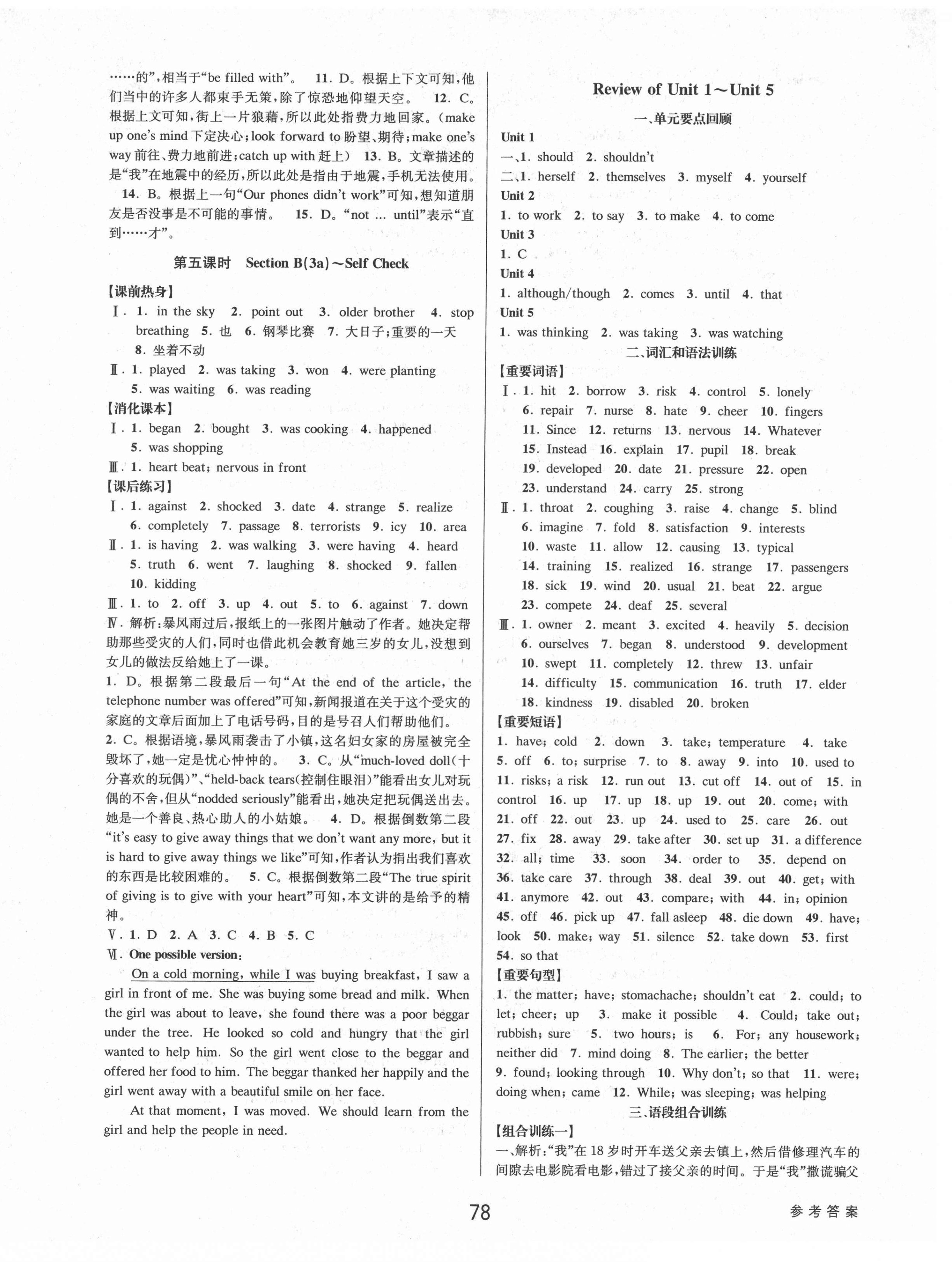 2021年初中新學(xué)案優(yōu)化與提高八年級英語下冊人教版 參考答案第14頁