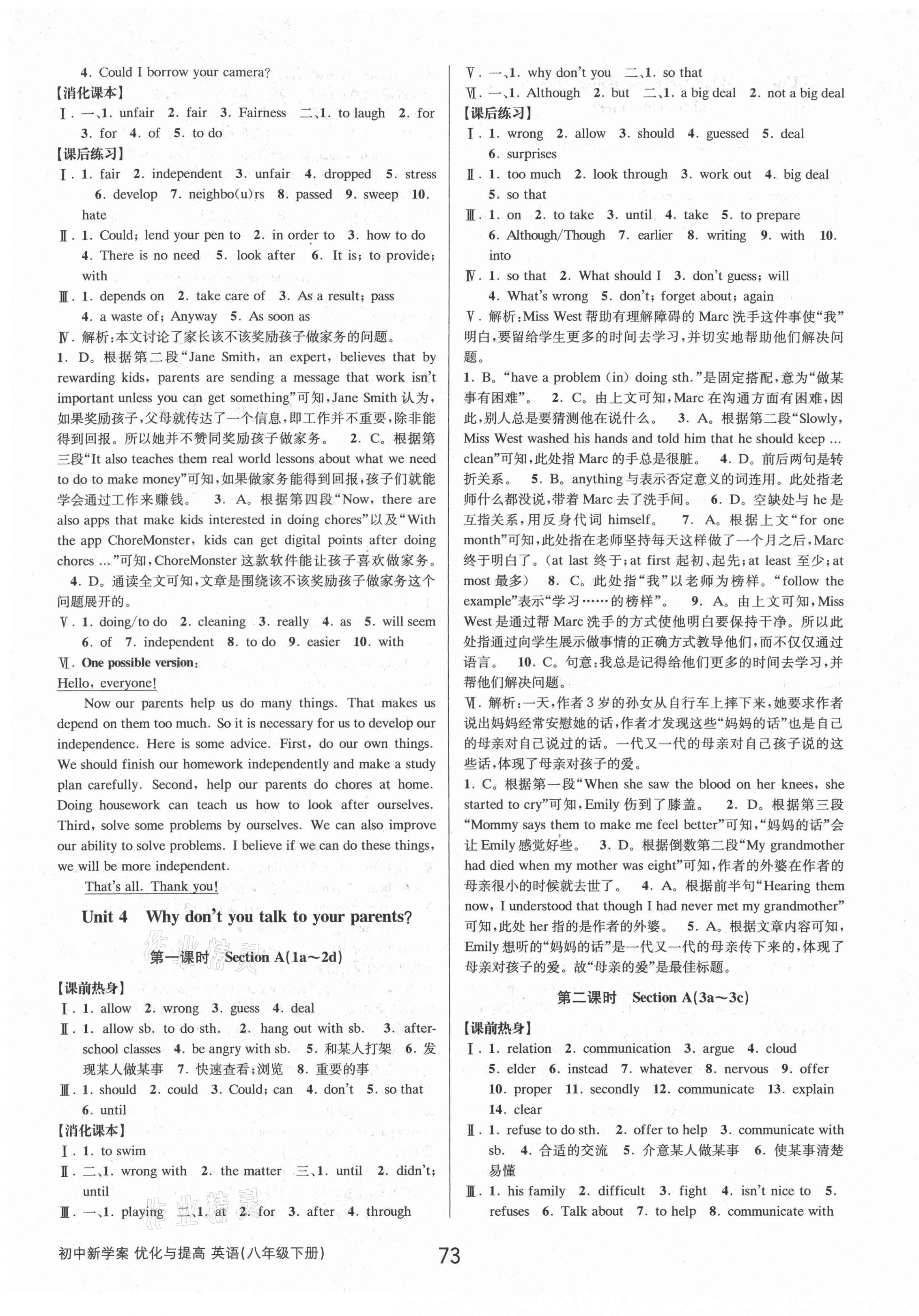 2021年初中新學(xué)案優(yōu)化與提高八年級英語下冊人教版 參考答案第9頁