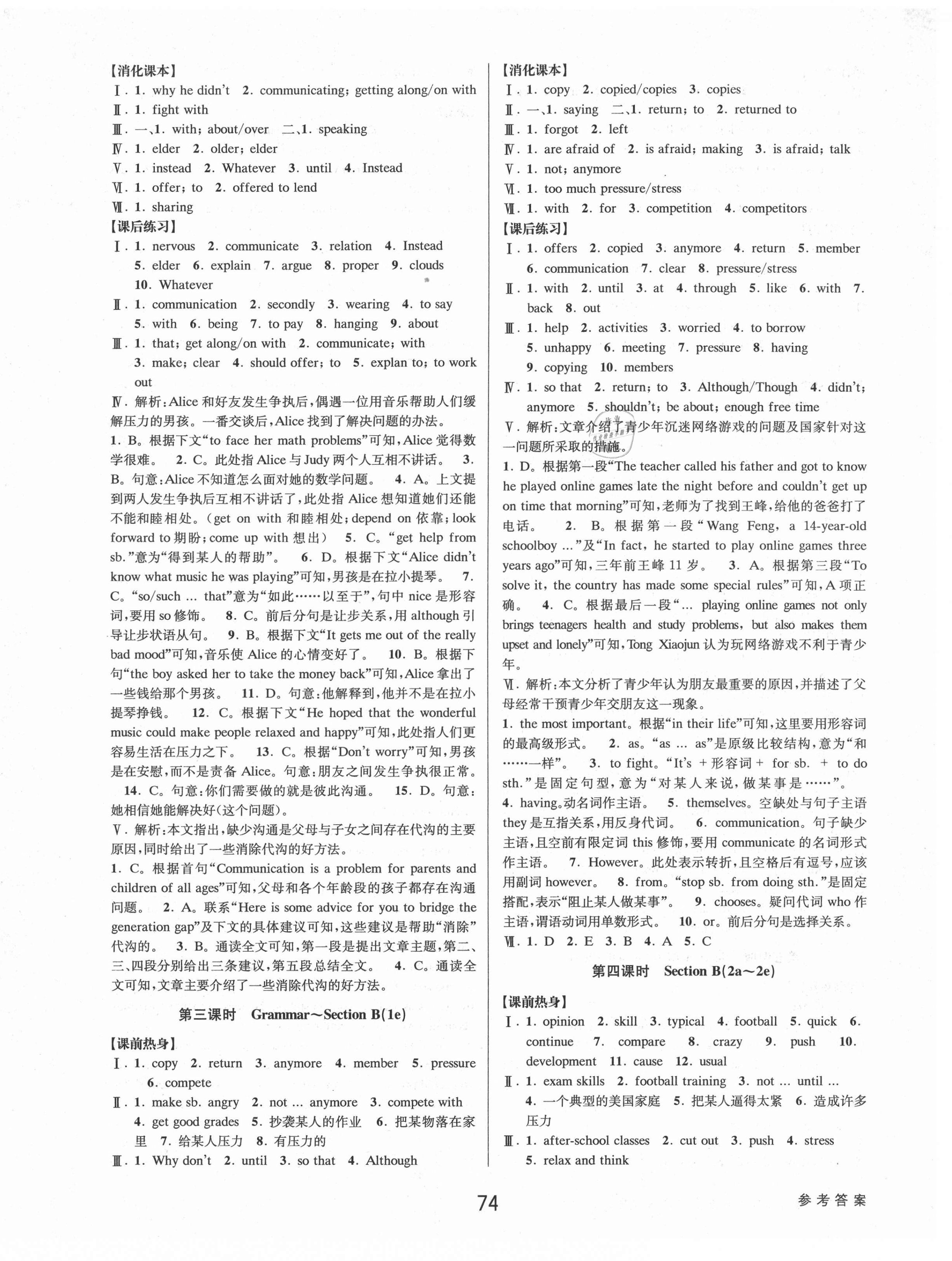 2021年初中新學(xué)案優(yōu)化與提高八年級(jí)英語下冊(cè)人教版 參考答案第10頁